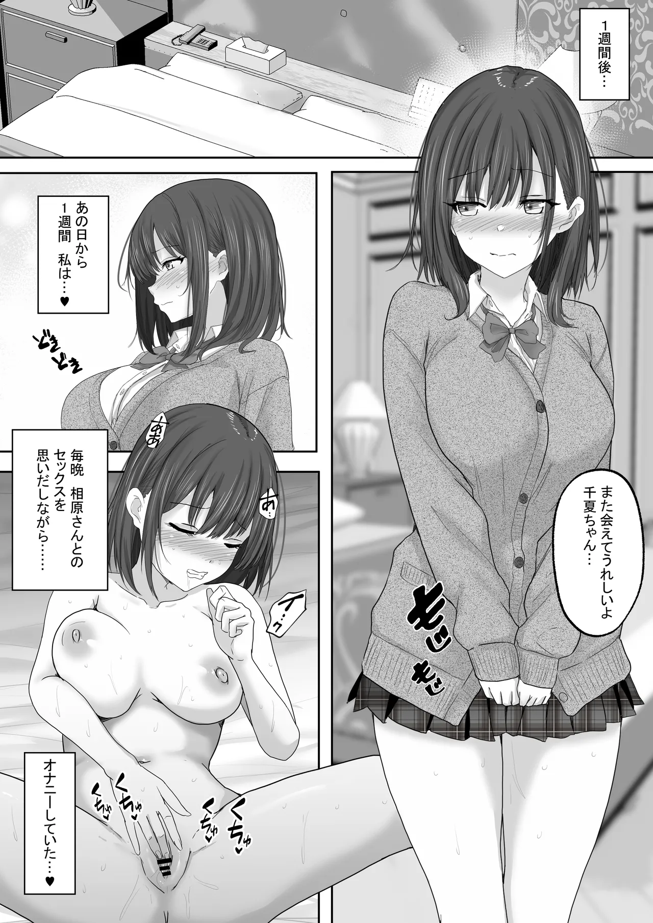[白桃亭]マッチング女子校生のエッチな性育記 〜清楚系女子の千夏、変態に育成され、快楽堕ちするまでの3か月〜 numero di immagine  22