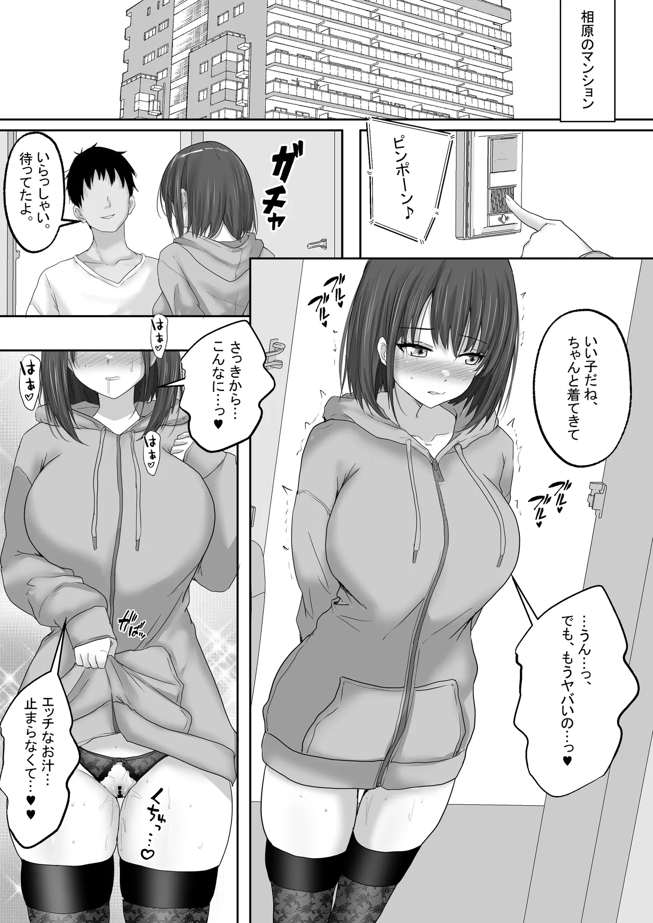 [白桃亭]マッチング女子校生のエッチな性育記 〜清楚系女子の千夏、変態に育成され、快楽堕ちするまでの3か月〜 numero di immagine  47