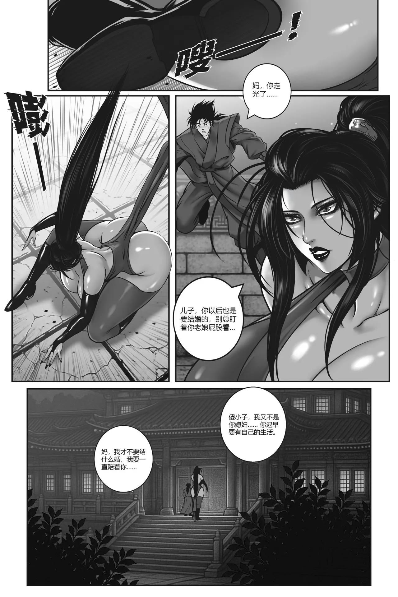 乱世书——朱雀1-7 image number 74