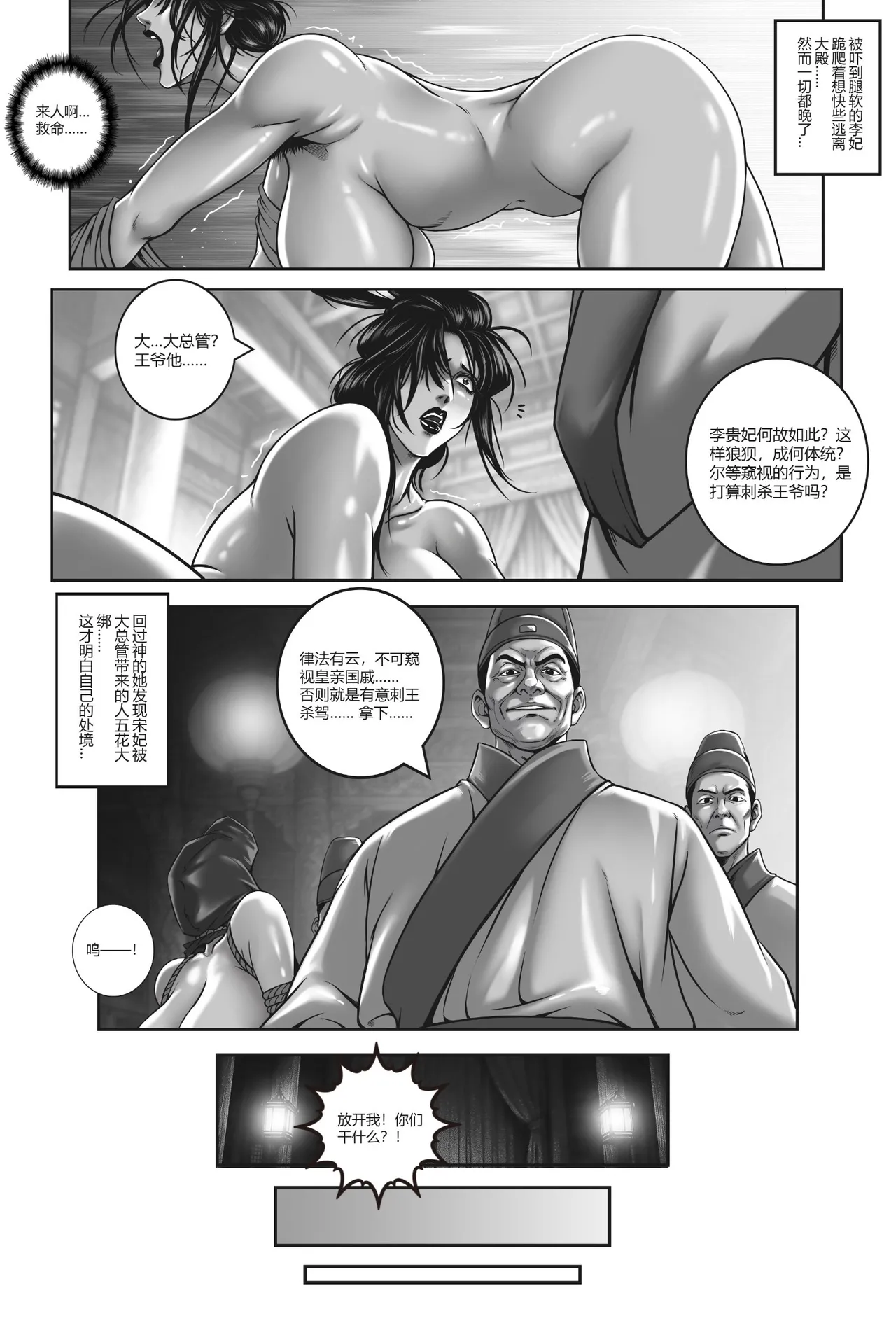 乱世书——朱雀1-7 image number 86