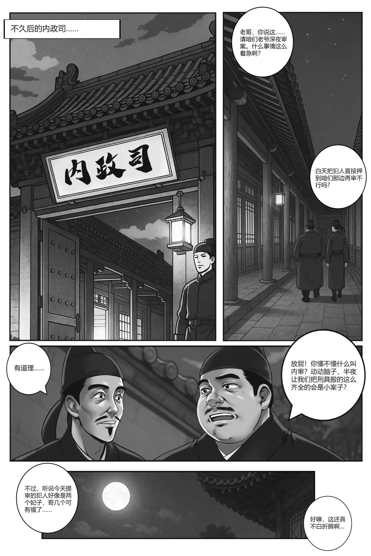 乱世书——朱雀1-7 image number 87