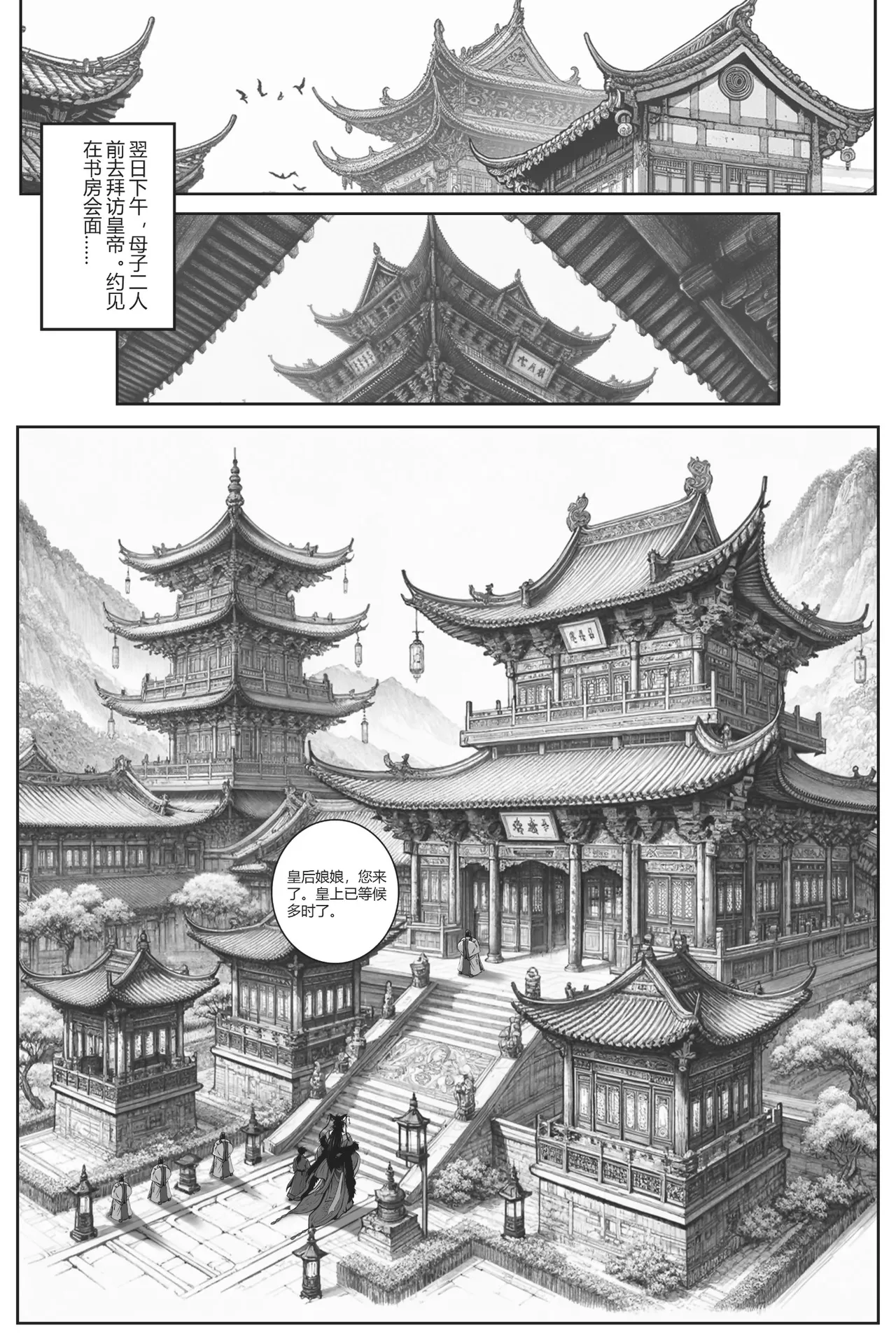 乱世书——朱雀1-7 image number 113