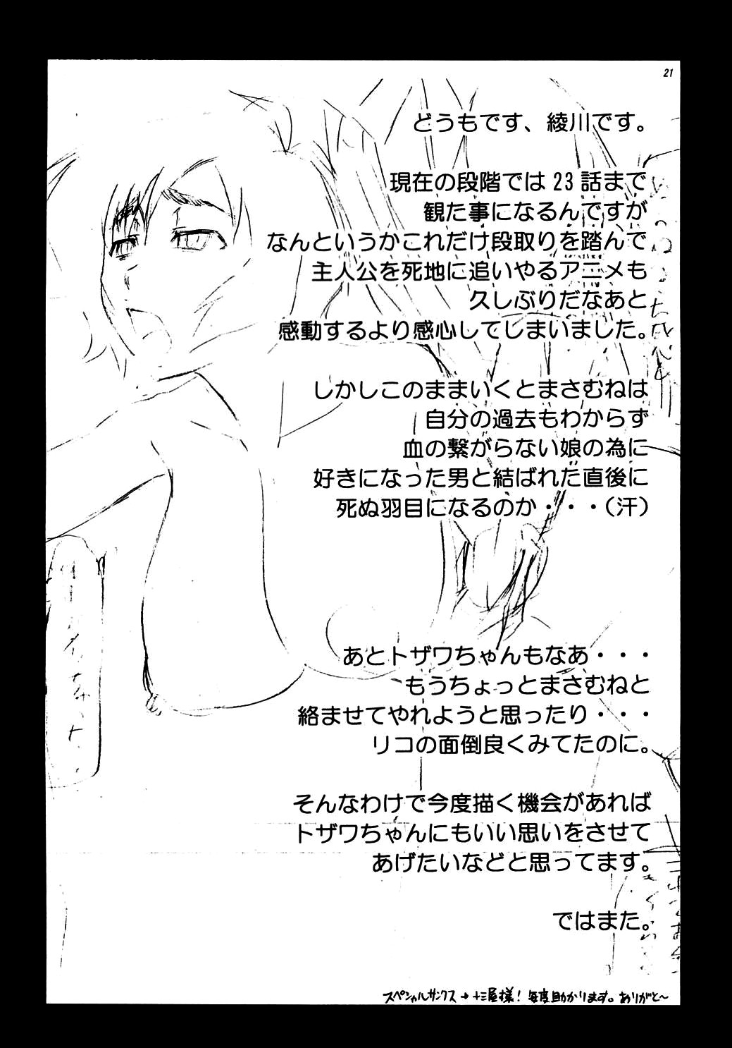 (SC33) [Complete Box (Ayakawa Hisashi)] Masamune no Heya 2 | Masane's Place 2 (Witchblade) [English] [CopyOf] imagen número 20