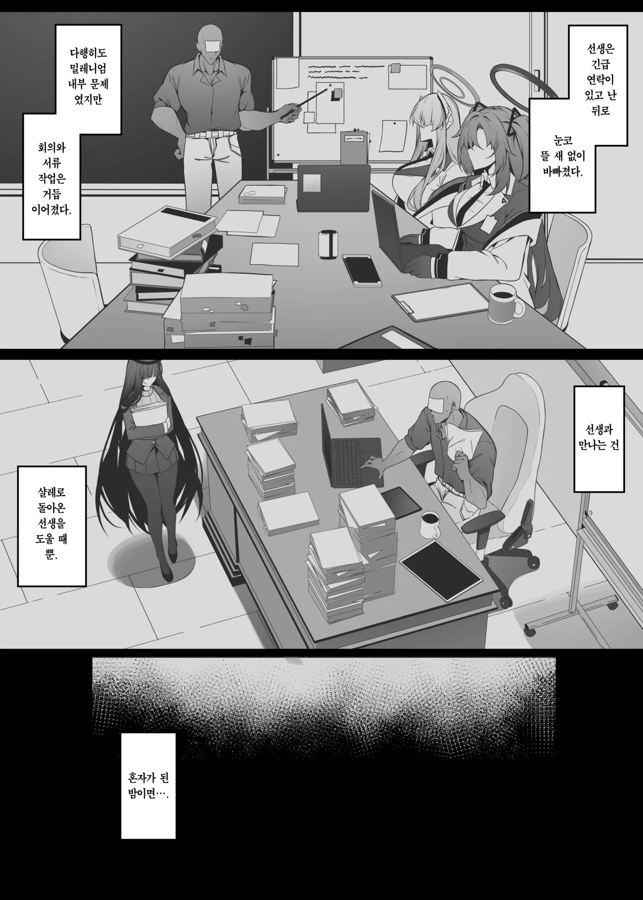 [Bannou] Rio wa Shitto Suru | 리오는 질투한다 (Blue Archive) [Korean] [Team Edge] [Digital] image number 33