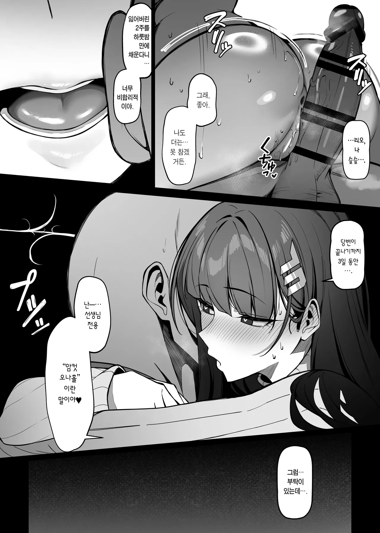 [Bannou] Rio wa Shitto Suru | 리오는 질투한다 (Blue Archive) [Korean] [Team Edge] [Digital] image number 39