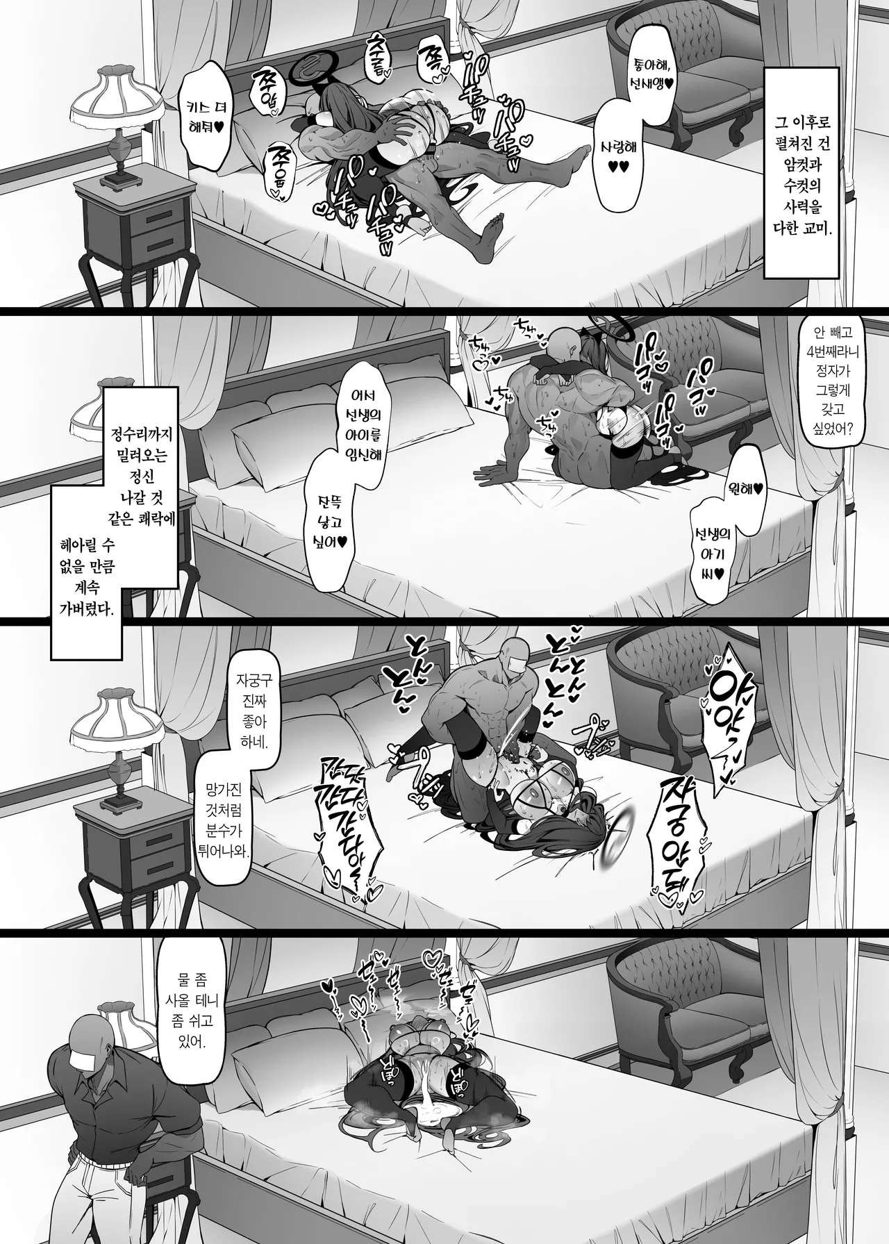 [Bannou] Rio wa Shitto Suru | 리오는 질투한다 (Blue Archive) [Korean] [Team Edge] [Digital] image number 51