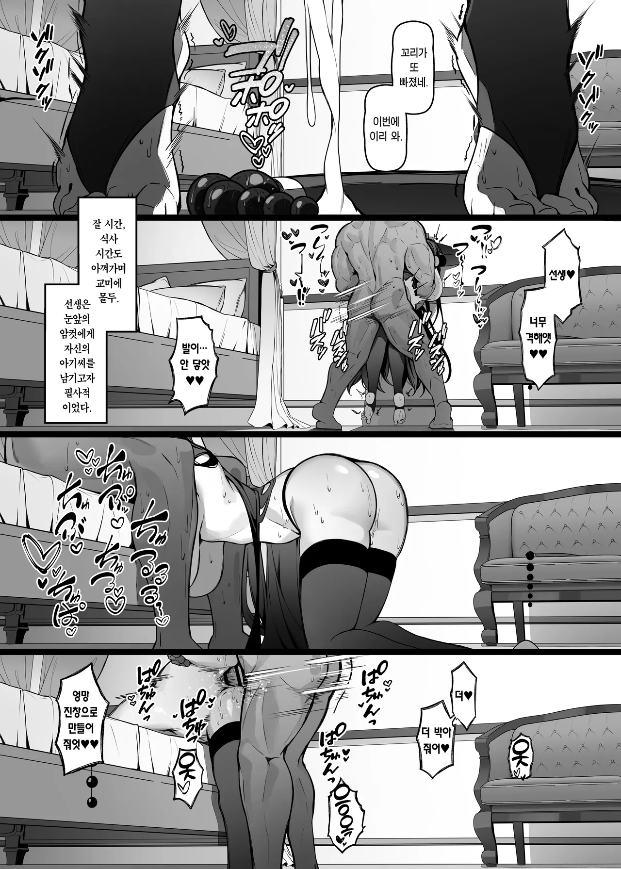 [Bannou] Rio wa Shitto Suru | 리오는 질투한다 (Blue Archive) [Korean] [Team Edge] [Digital] image number 52