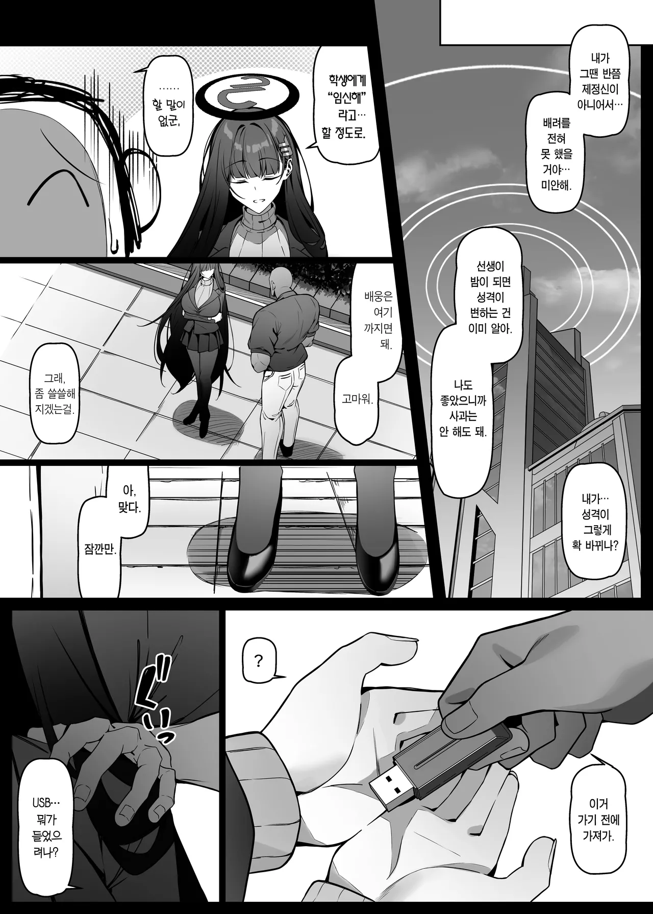 [Bannou] Rio wa Shitto Suru | 리오는 질투한다 (Blue Archive) [Korean] [Team Edge] [Digital] image number 58