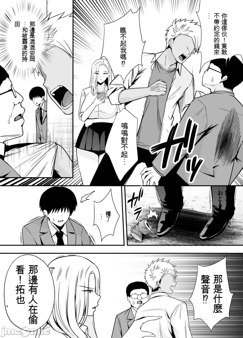 [黄金紳士倶楽部 (cloudy)]服従教室4 洗脳ガスでクラスメイトにヤりたい放題[中国翻訳] image number 3