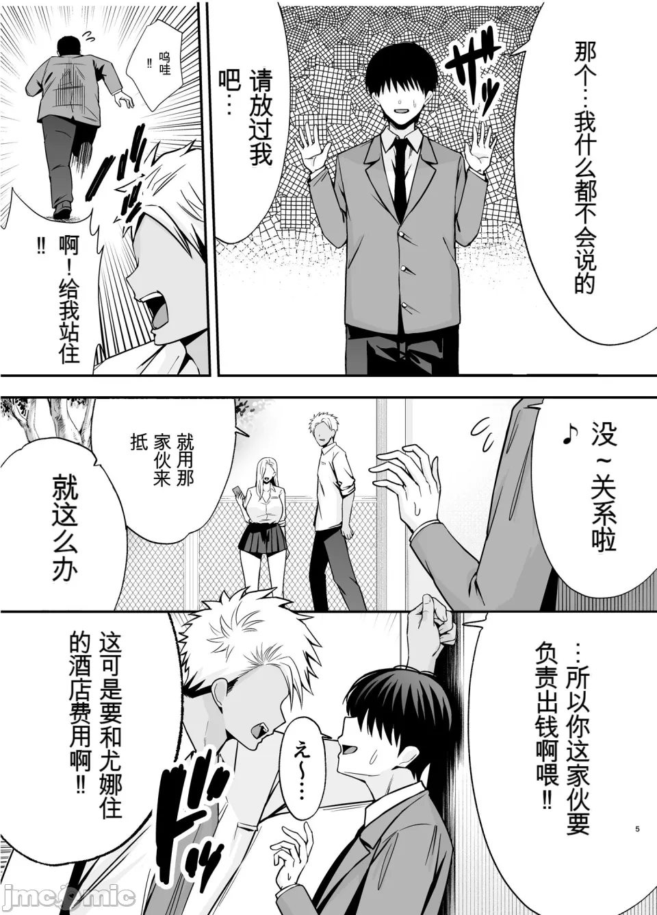 [黄金紳士倶楽部 (cloudy)]服従教室4 洗脳ガスでクラスメイトにヤりたい放題[中国翻訳] image number 4