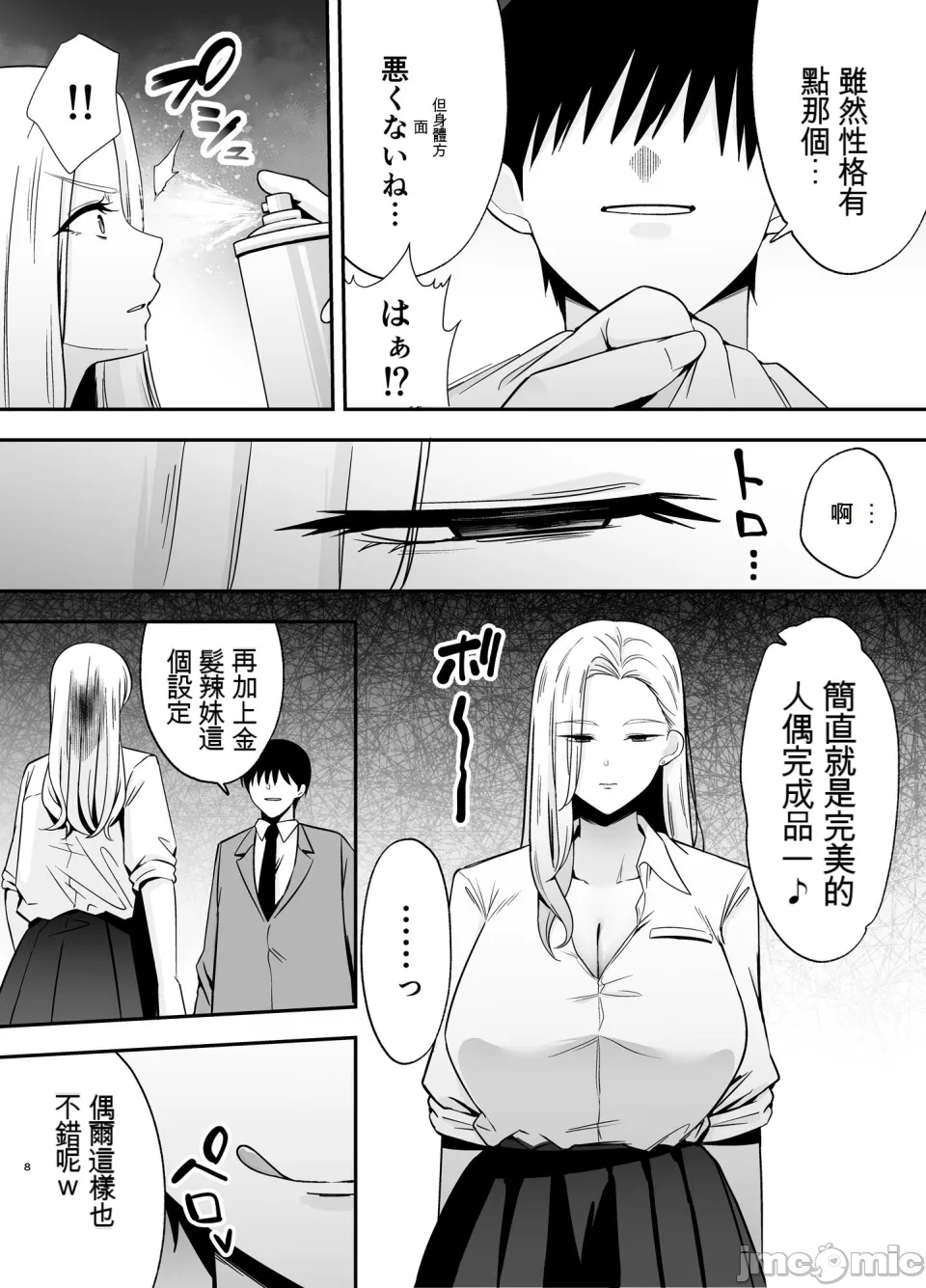 [黄金紳士倶楽部 (cloudy)]服従教室4 洗脳ガスでクラスメイトにヤりたい放題[中国翻訳] image number 7