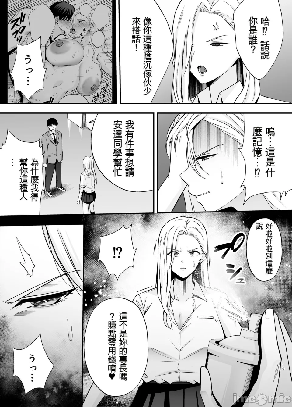 [黄金紳士倶楽部 (cloudy)]服従教室4 洗脳ガスでクラスメイトにヤりたい放題[中国翻訳] image number 18