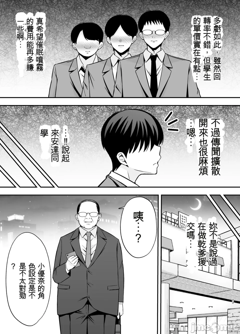 [黄金紳士倶楽部 (cloudy)]服従教室4 洗脳ガスでクラスメイトにヤりたい放題[中国翻訳] image number 22