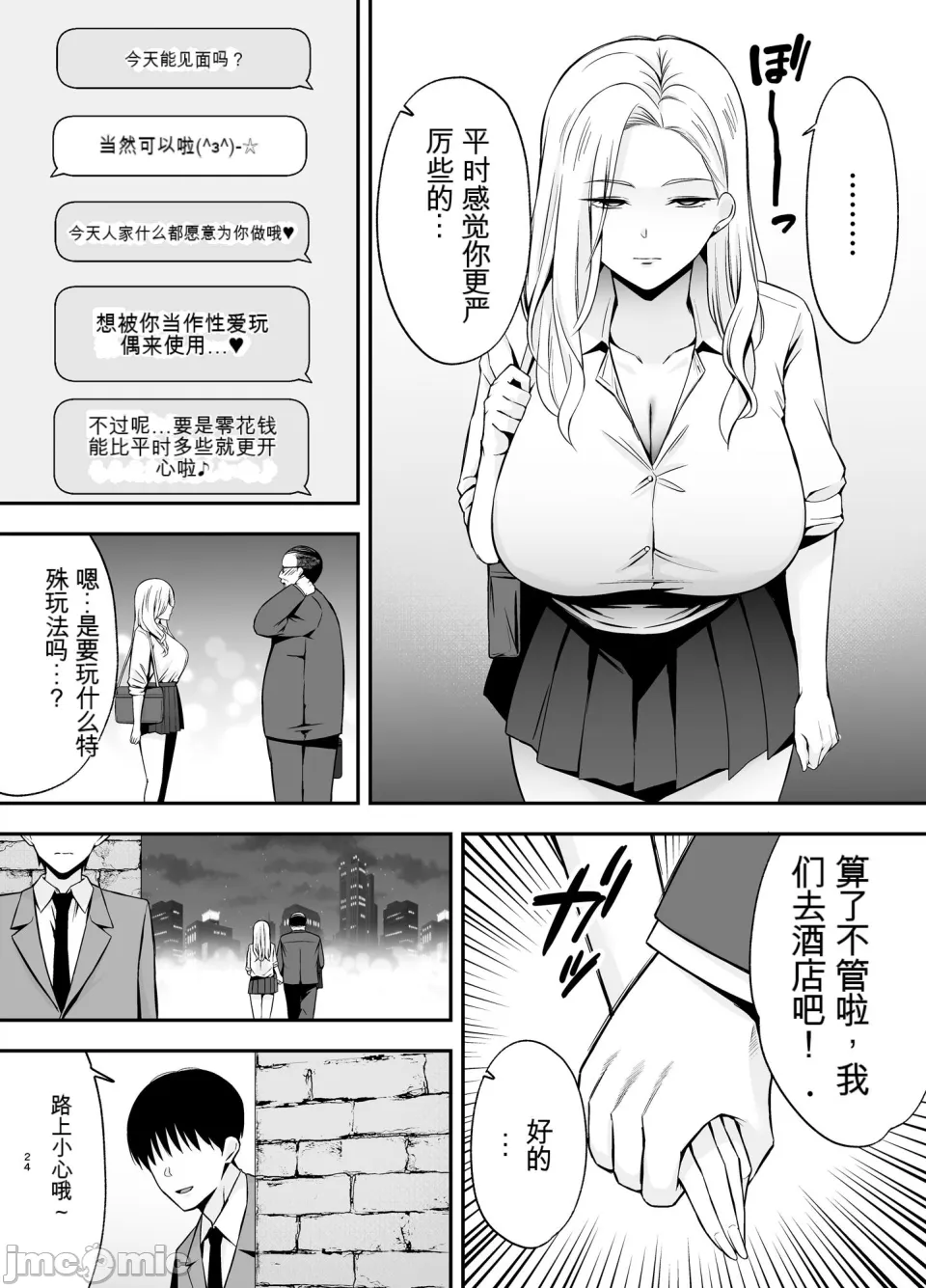 [黄金紳士倶楽部 (cloudy)]服従教室4 洗脳ガスでクラスメイトにヤりたい放題[中国翻訳] image number 23