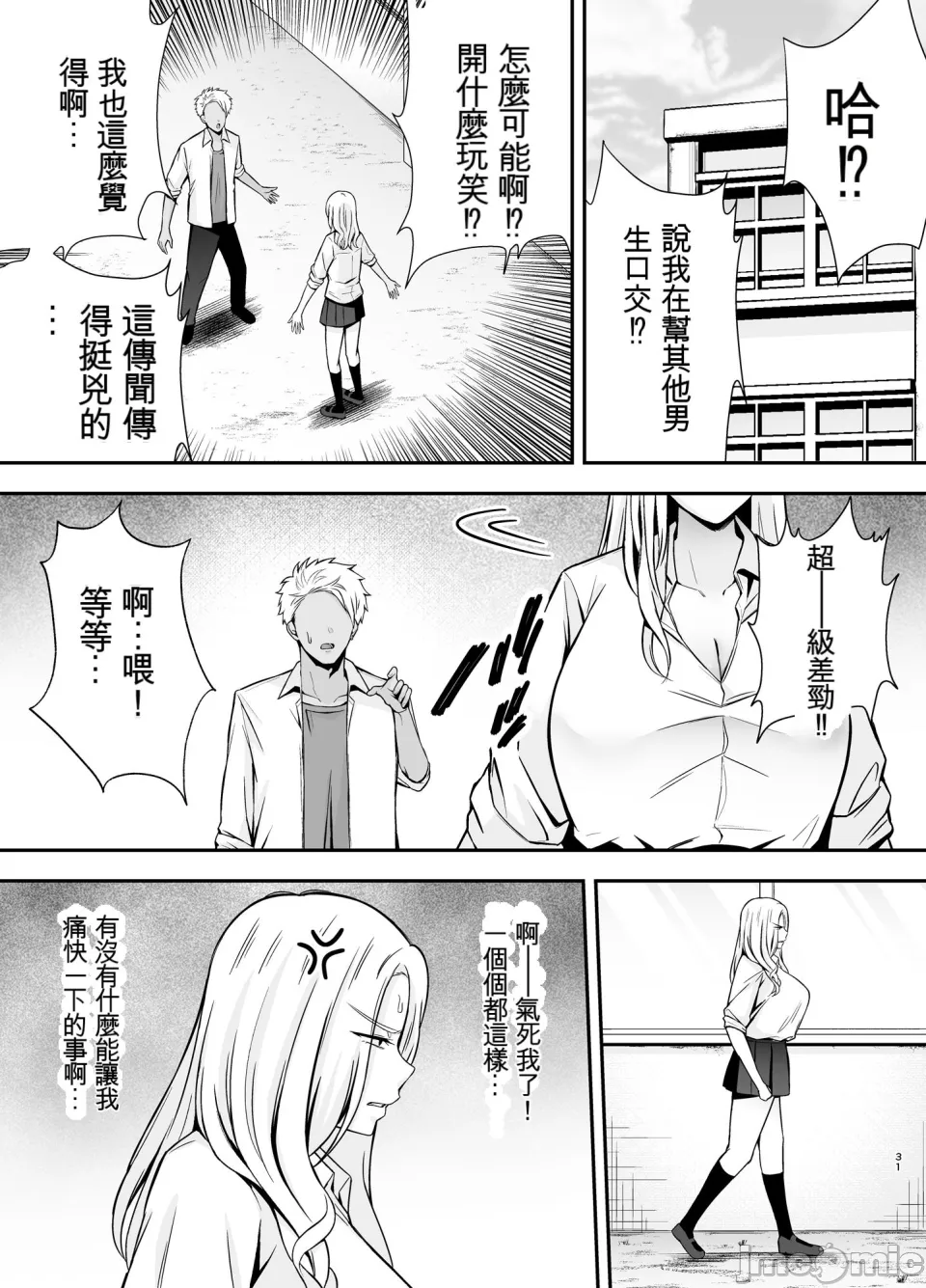 [黄金紳士倶楽部 (cloudy)]服従教室4 洗脳ガスでクラスメイトにヤりたい放題[中国翻訳] image number 30