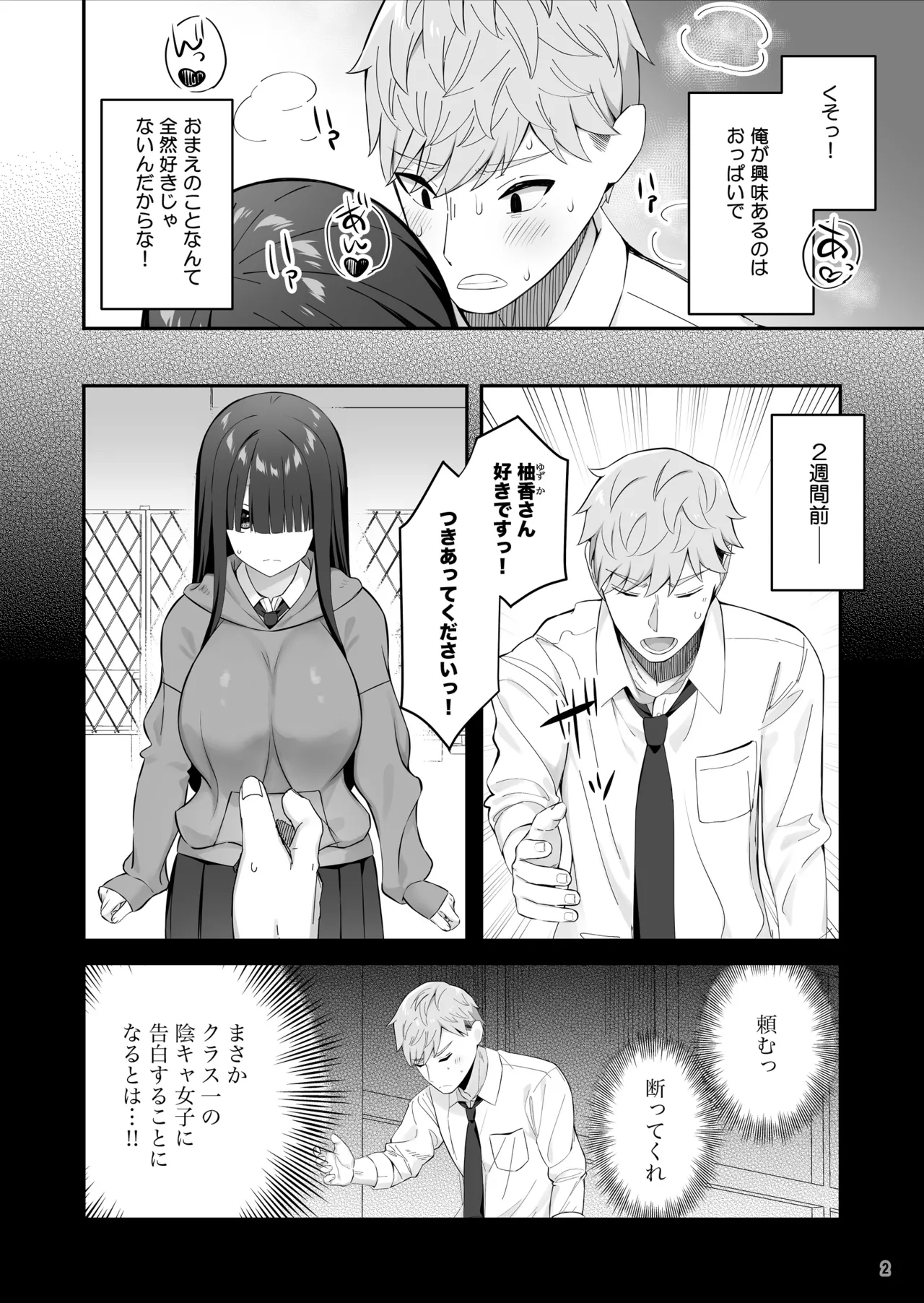 [Maritozzo]陰キャ女子を脱がせたらむちむち巨乳でエロすぎた image number 3