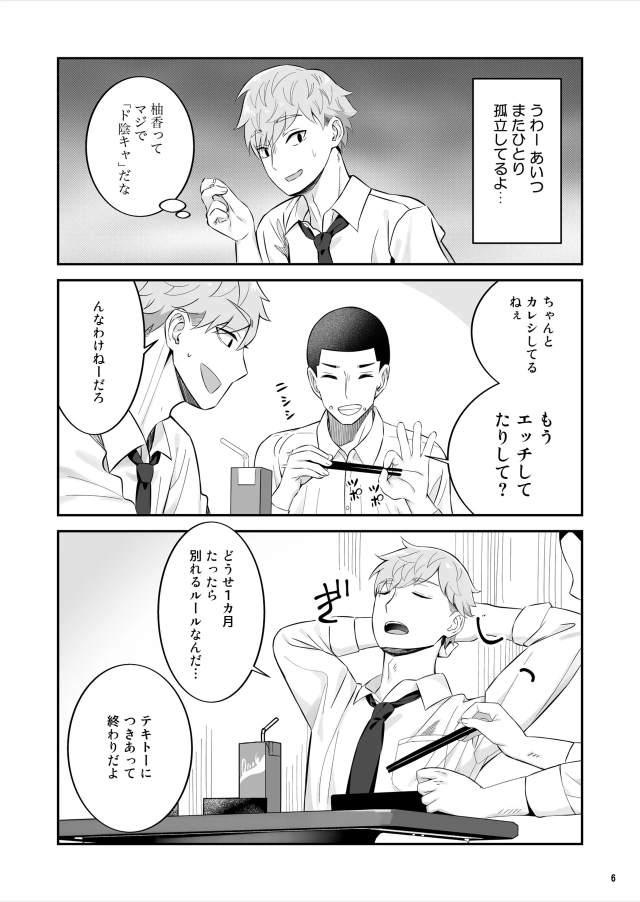 [Maritozzo]陰キャ女子を脱がせたらむちむち巨乳でエロすぎた image number 7