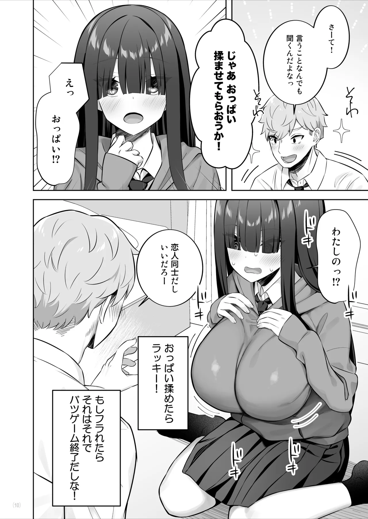 [Maritozzo]陰キャ女子を脱がせたらむちむち巨乳でエロすぎた image number 11
