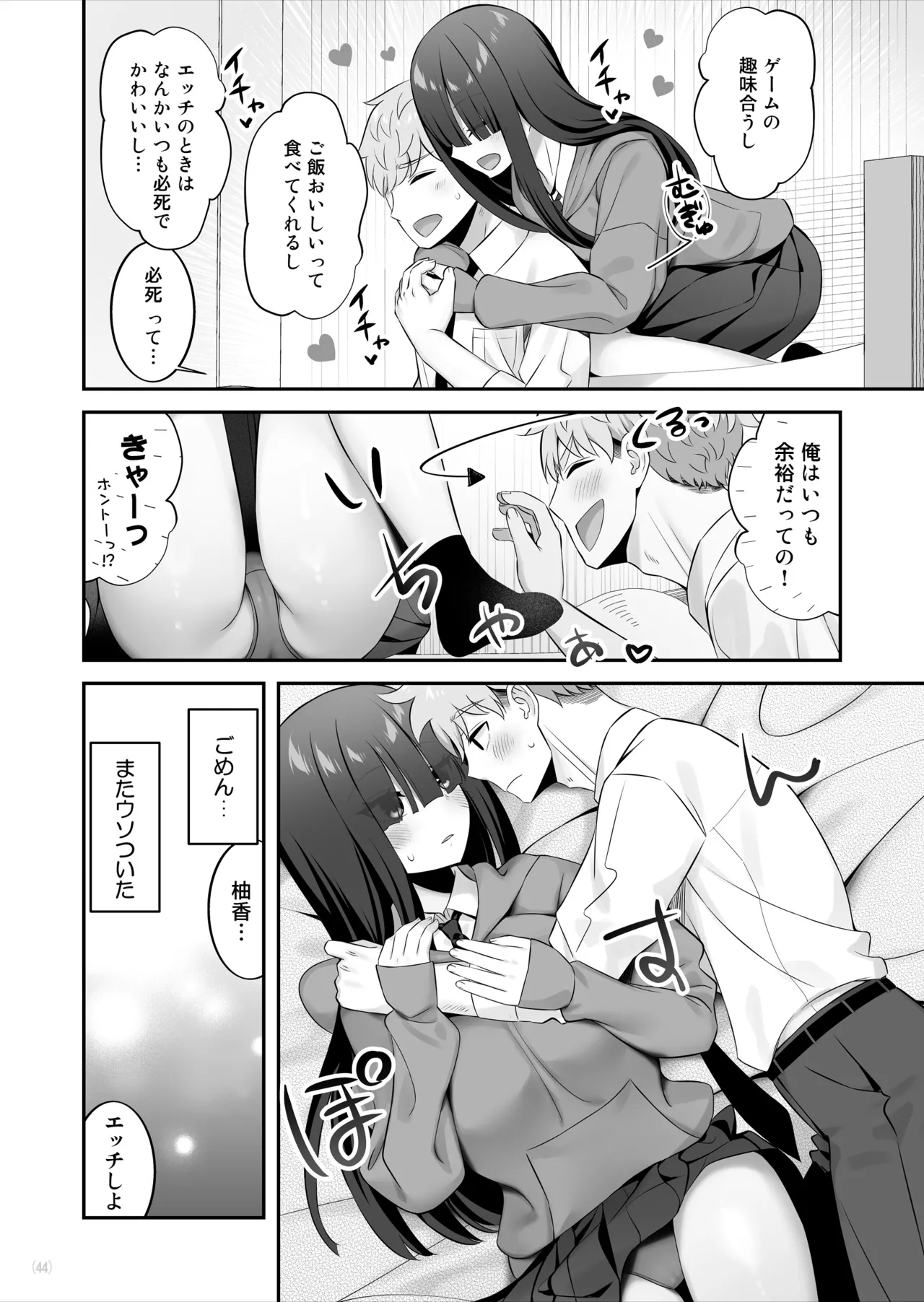 [Maritozzo]陰キャ女子を脱がせたらむちむち巨乳でエロすぎた image number 45