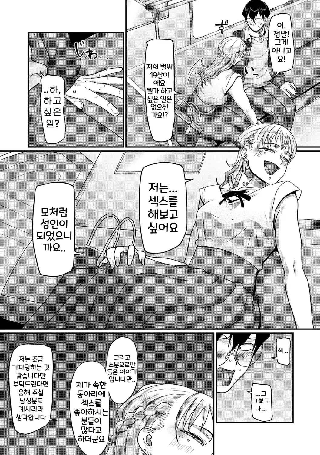 [Yamamoto Zenzen] Bachiboko Ojou-sama | 초절정 아가씨 (Nani Miten da yo!) [Korean] [Digital] image number 5