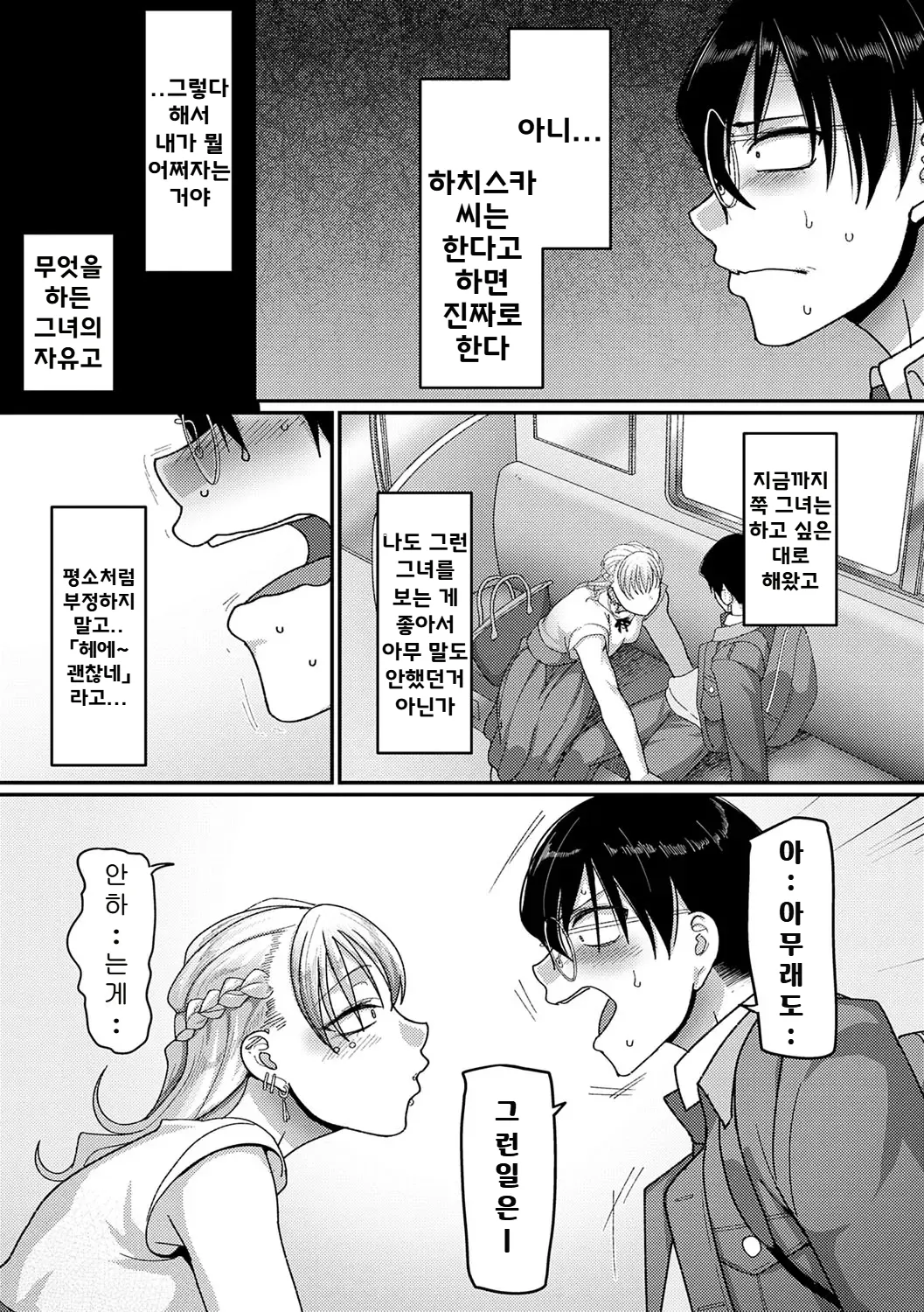 [Yamamoto Zenzen] Bachiboko Ojou-sama | 초절정 아가씨 (Nani Miten da yo!) [Korean] [Digital] image number 7