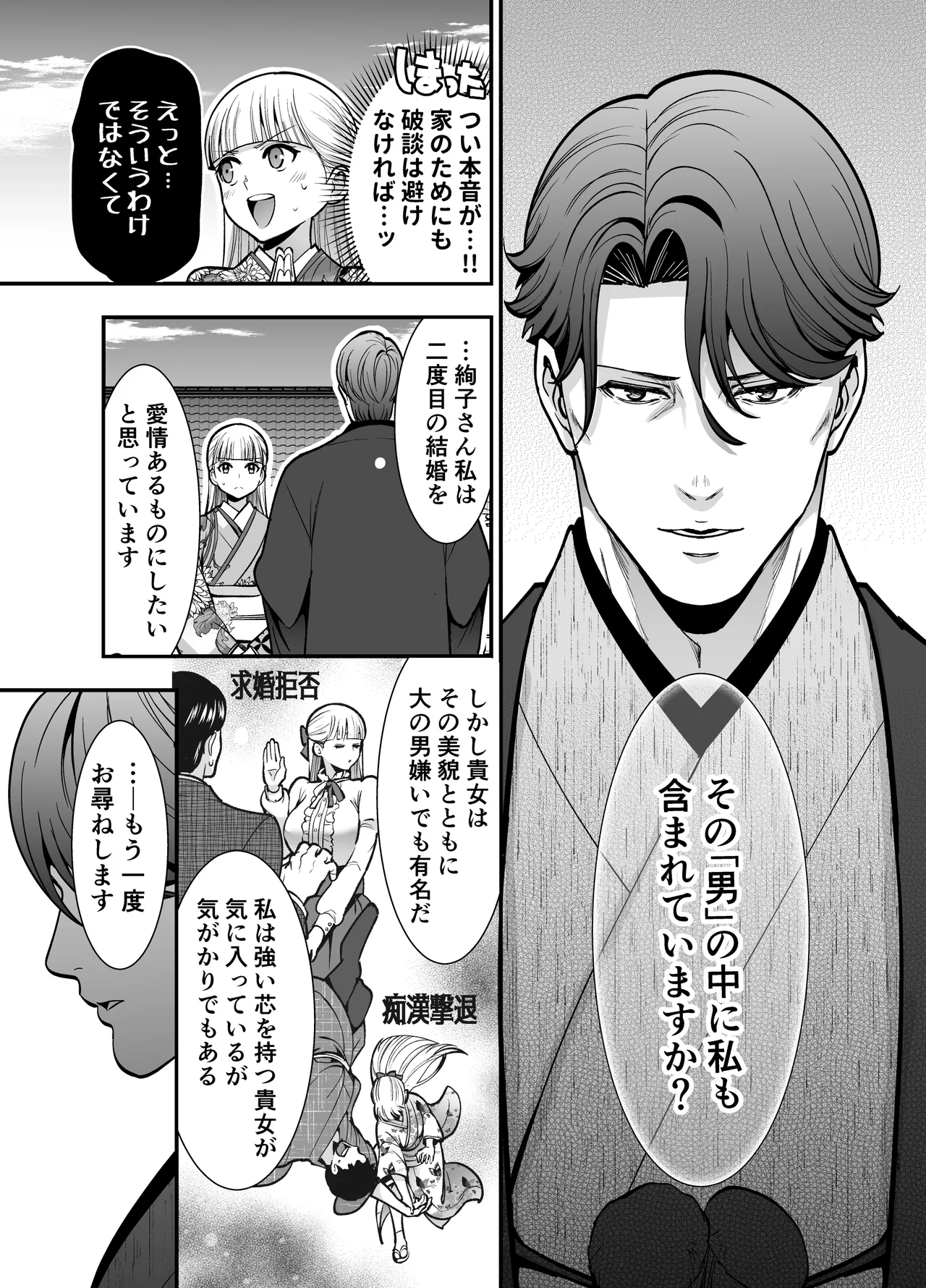 [Jewelry Box (玉姫なお)] 夜伽遊戯〜オジサマの性欲をなめていたら、毎日巨大ち〇ぽでわからせられています〜 image number 11