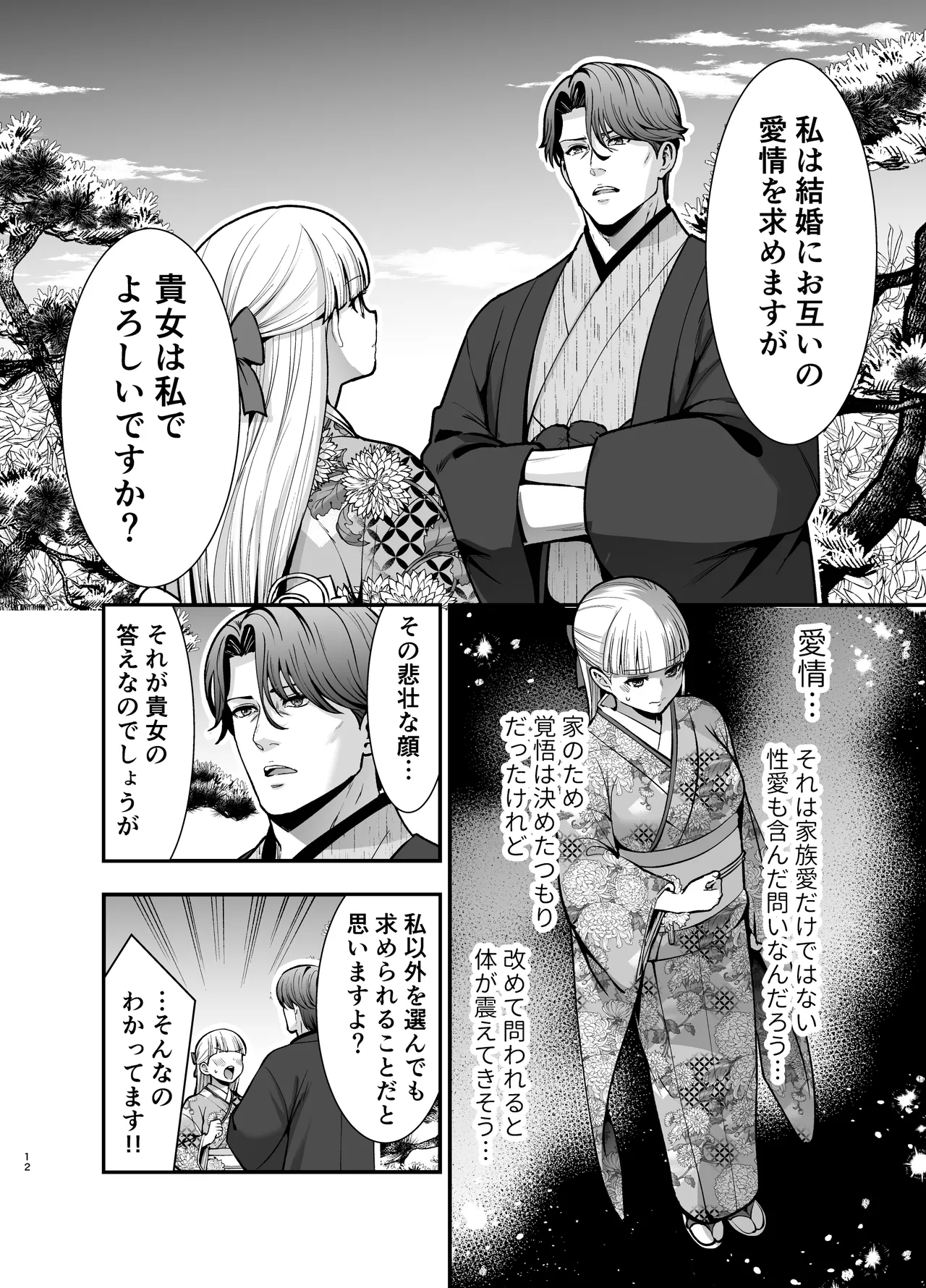 [Jewelry Box (玉姫なお)] 夜伽遊戯〜オジサマの性欲をなめていたら、毎日巨大ち〇ぽでわからせられています〜 image number 12