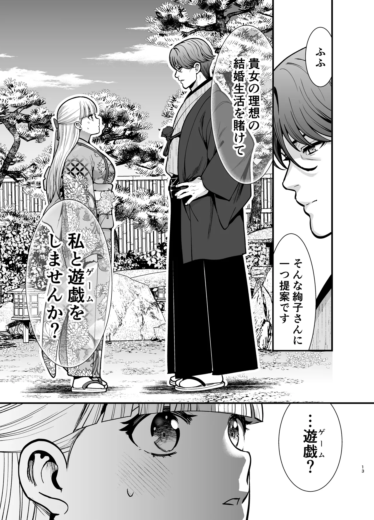 [Jewelry Box (玉姫なお)] 夜伽遊戯〜オジサマの性欲をなめていたら、毎日巨大ち〇ぽでわからせられています〜 image number 13