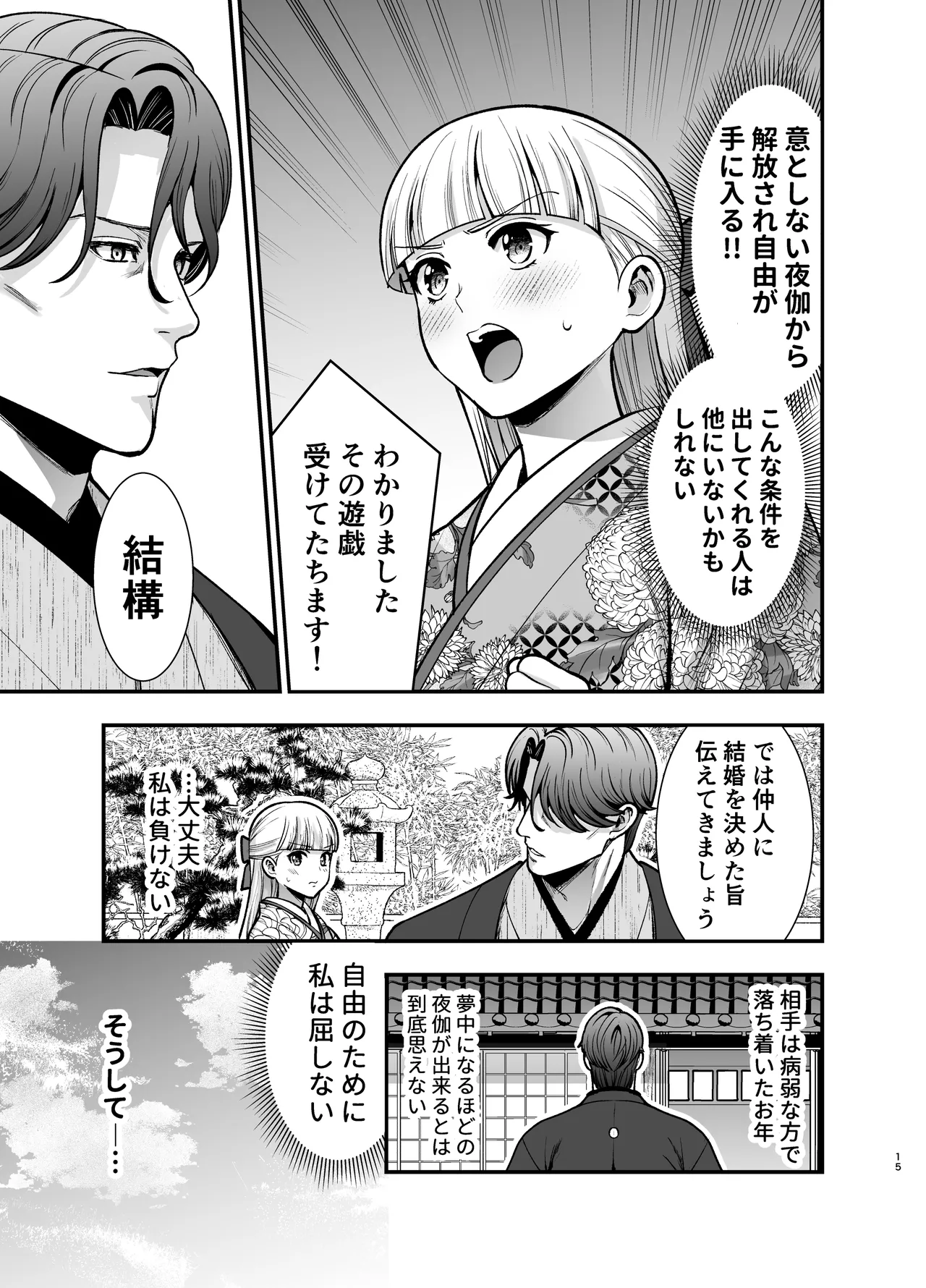 [Jewelry Box (玉姫なお)] 夜伽遊戯〜オジサマの性欲をなめていたら、毎日巨大ち〇ぽでわからせられています〜 image number 15