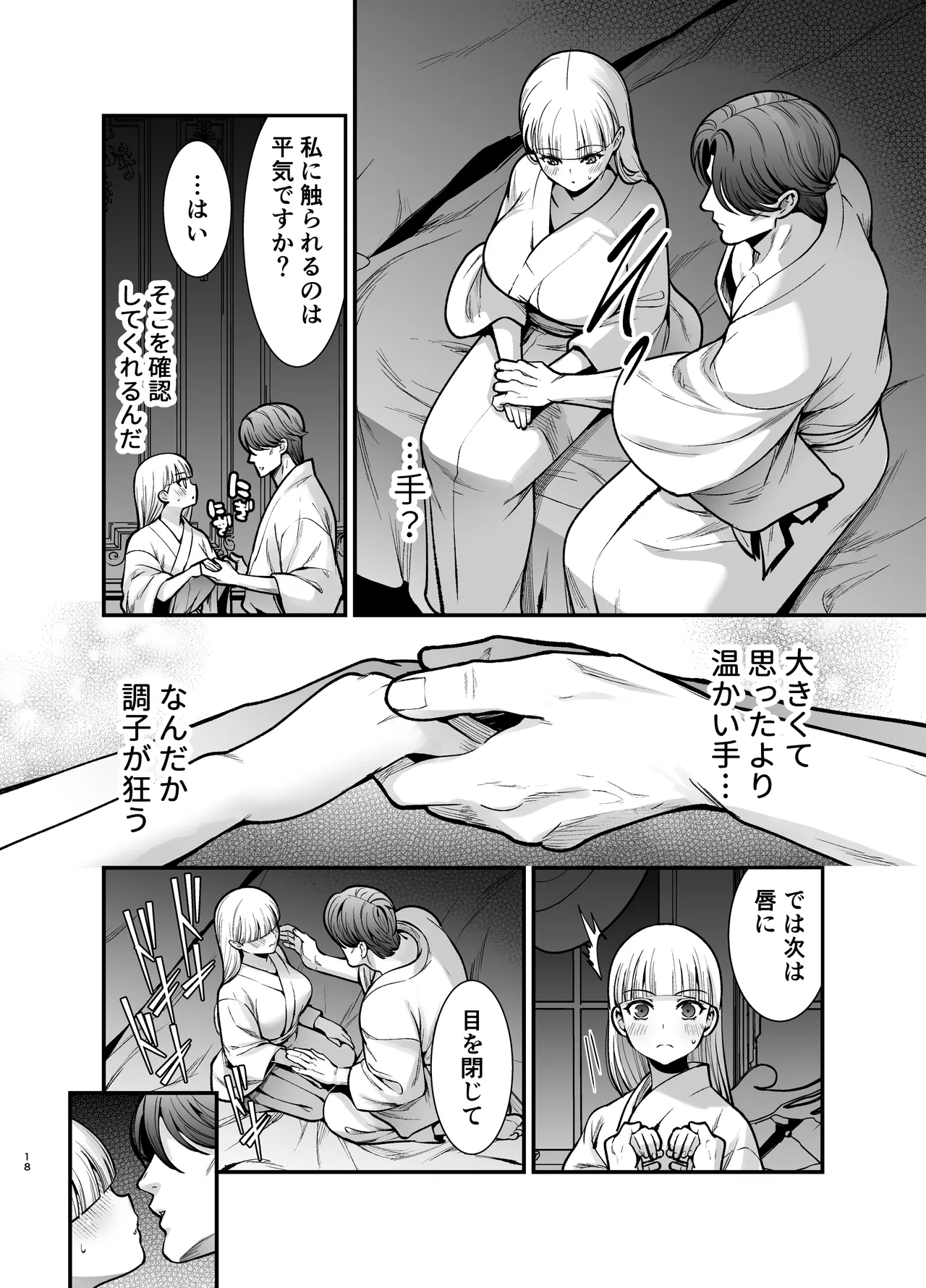 [Jewelry Box (玉姫なお)] 夜伽遊戯〜オジサマの性欲をなめていたら、毎日巨大ち〇ぽでわからせられています〜 image number 18