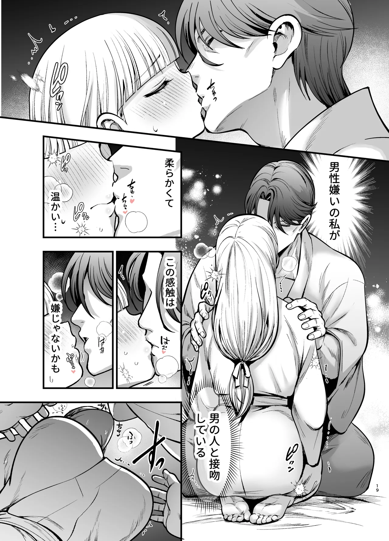 [Jewelry Box (玉姫なお)] 夜伽遊戯〜オジサマの性欲をなめていたら、毎日巨大ち〇ぽでわからせられています〜 image number 19