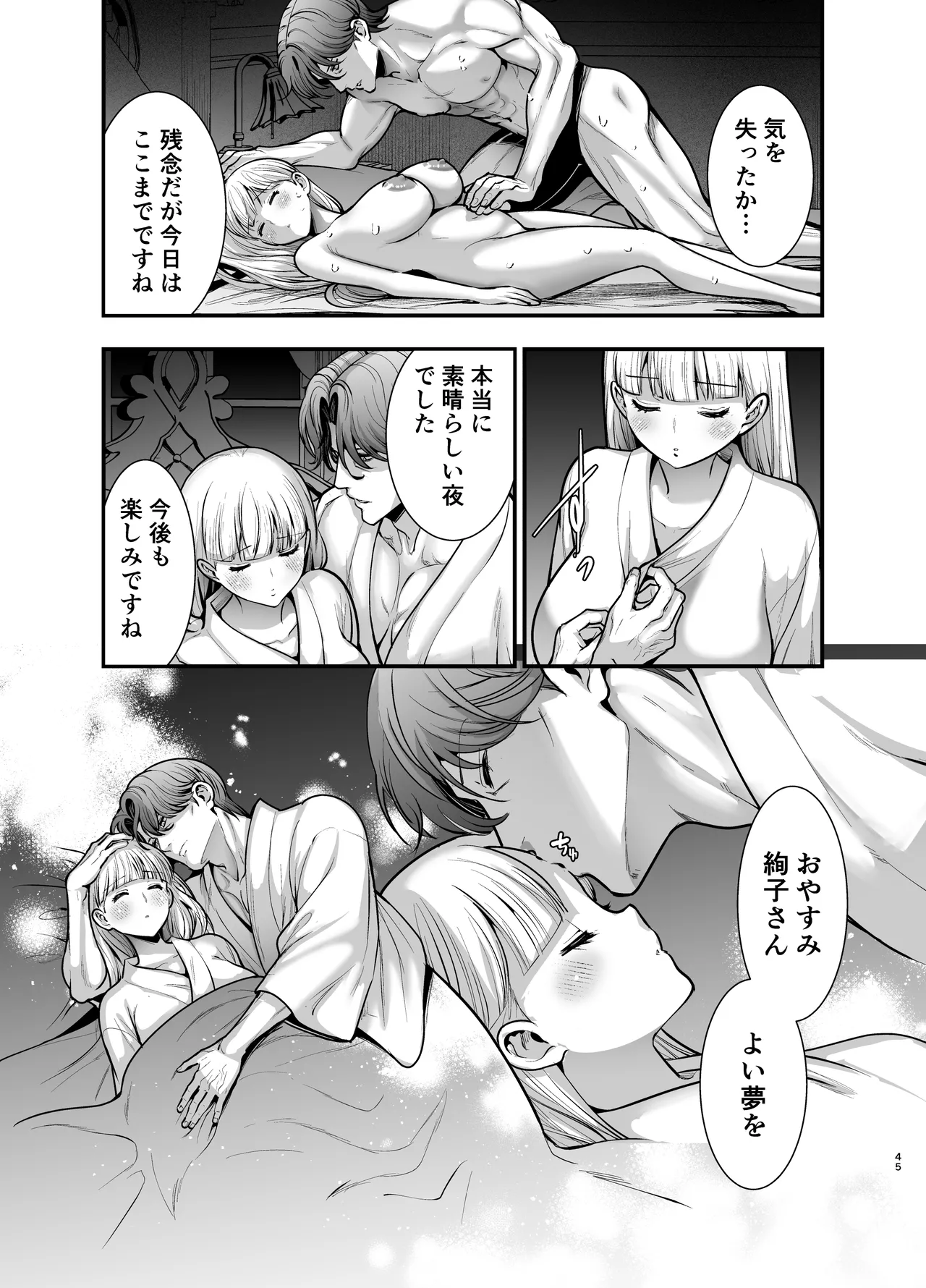 [Jewelry Box (玉姫なお)] 夜伽遊戯〜オジサマの性欲をなめていたら、毎日巨大ち〇ぽでわからせられています〜 image number 45