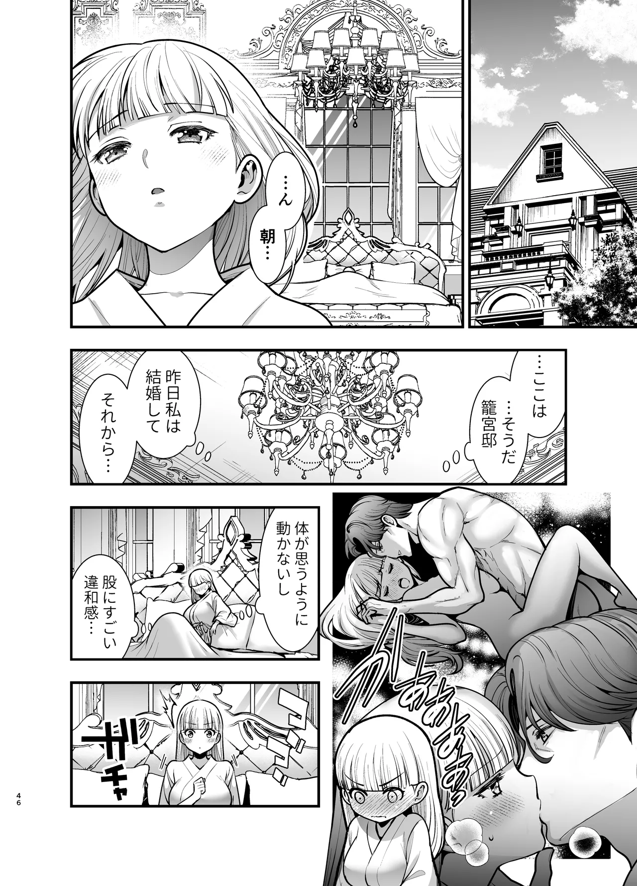 [Jewelry Box (玉姫なお)] 夜伽遊戯〜オジサマの性欲をなめていたら、毎日巨大ち〇ぽでわからせられています〜 image number 46