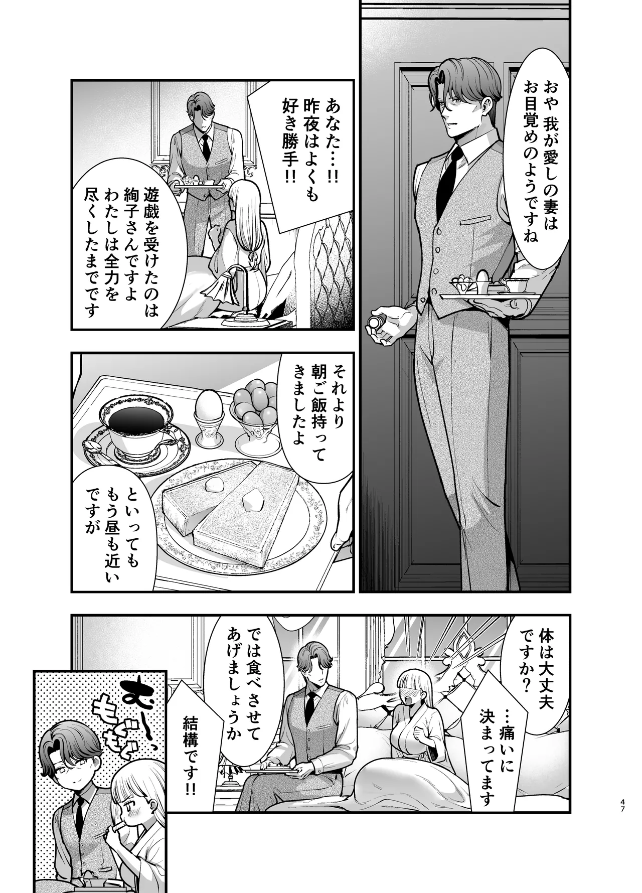 [Jewelry Box (玉姫なお)] 夜伽遊戯〜オジサマの性欲をなめていたら、毎日巨大ち〇ぽでわからせられています〜 image number 47