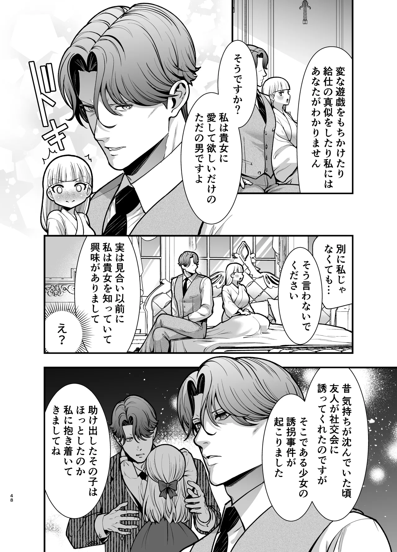 [Jewelry Box (玉姫なお)] 夜伽遊戯〜オジサマの性欲をなめていたら、毎日巨大ち〇ぽでわからせられています〜 image number 48