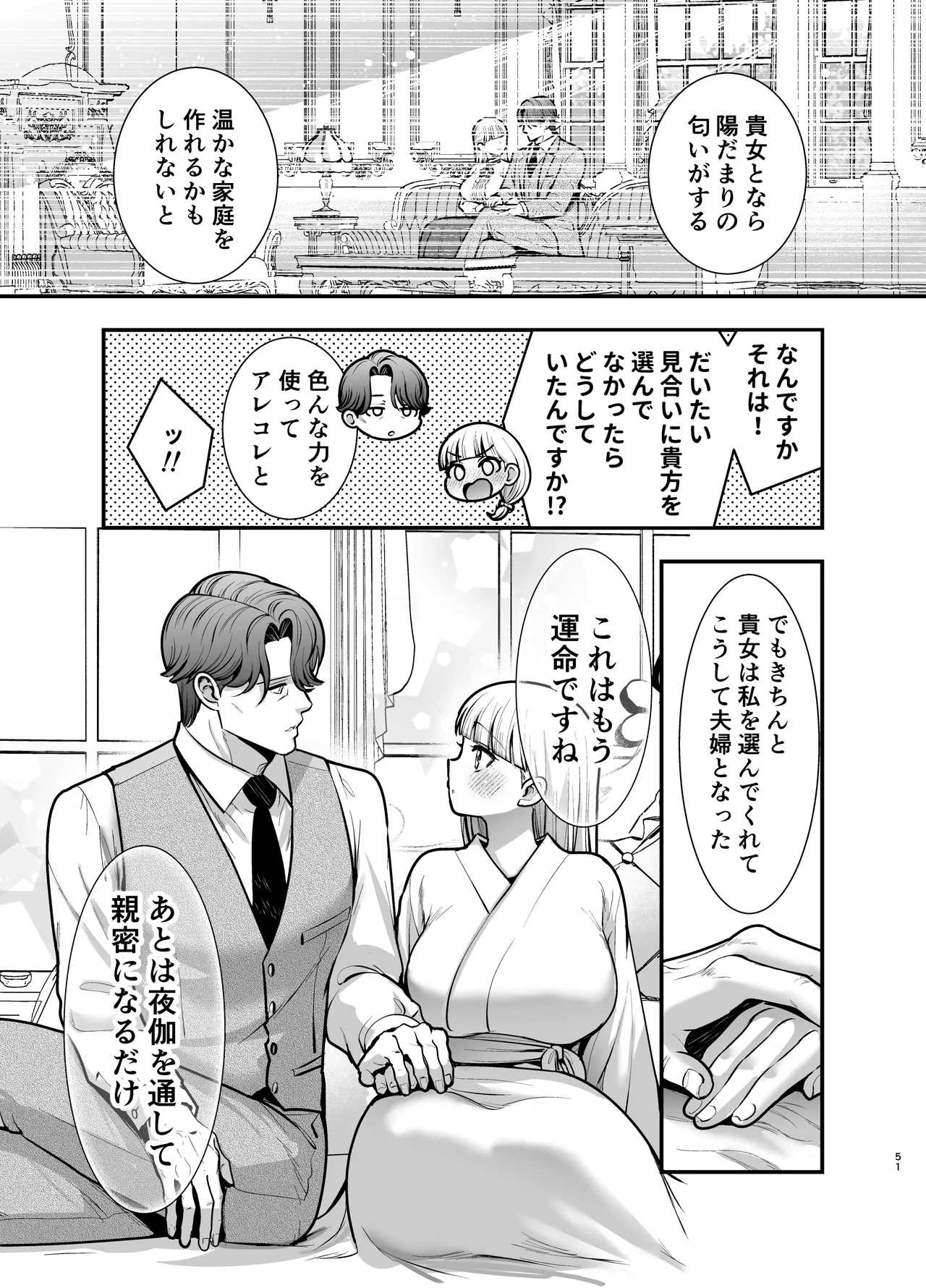 [Jewelry Box (玉姫なお)] 夜伽遊戯〜オジサマの性欲をなめていたら、毎日巨大ち〇ぽでわからせられています〜 image number 51