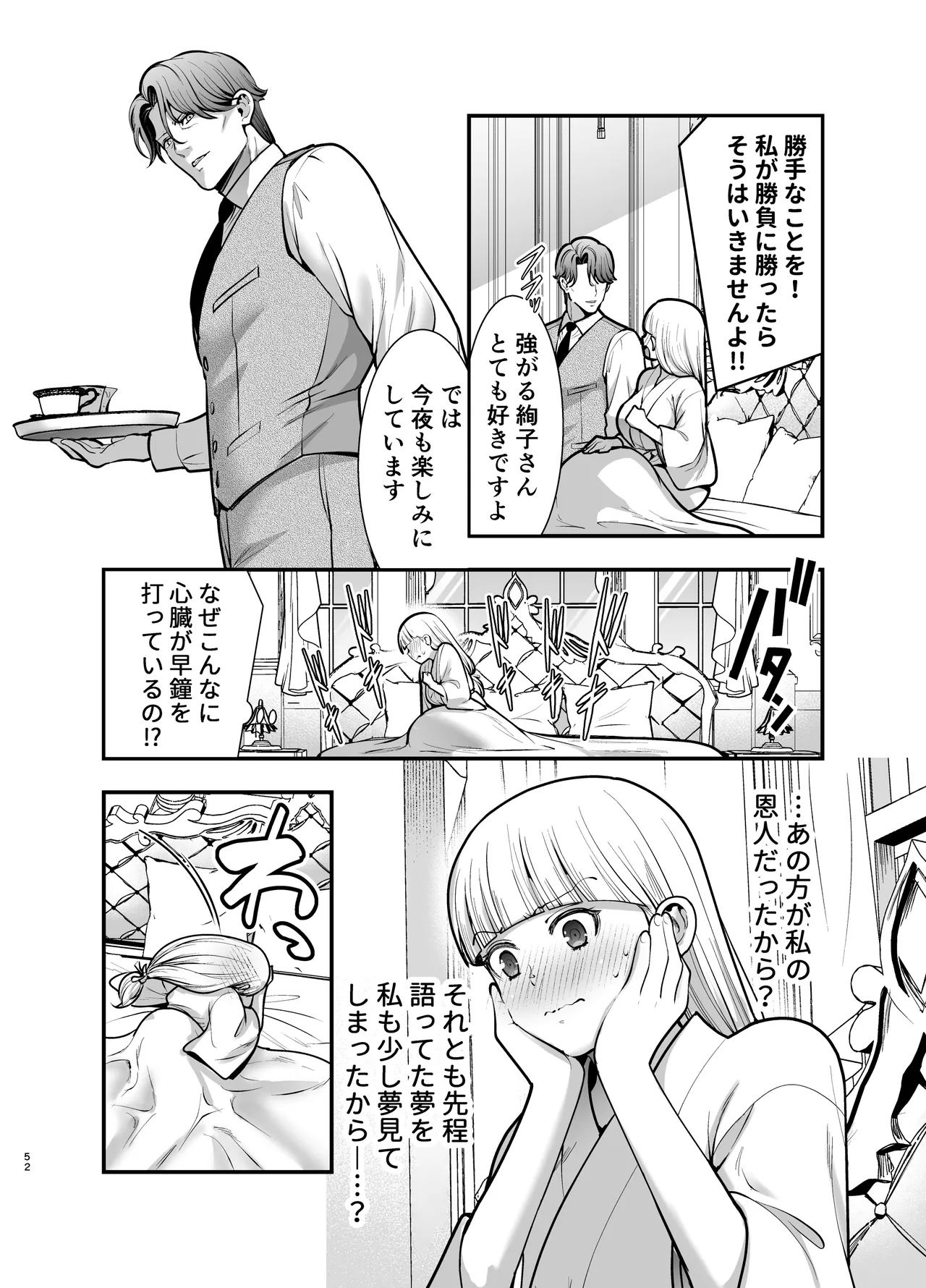 [Jewelry Box (玉姫なお)] 夜伽遊戯〜オジサマの性欲をなめていたら、毎日巨大ち〇ぽでわからせられています〜 image number 52