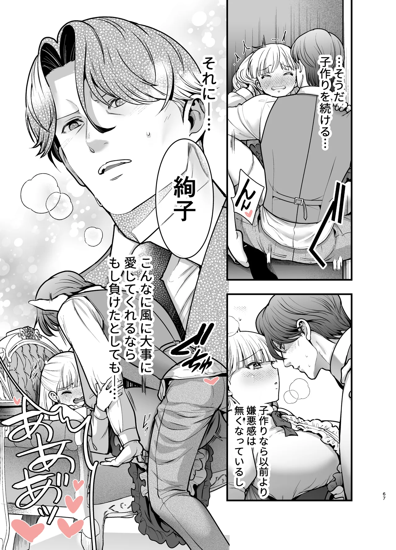 [Jewelry Box (玉姫なお)] 夜伽遊戯〜オジサマの性欲をなめていたら、毎日巨大ち〇ぽでわからせられています〜 image number 67