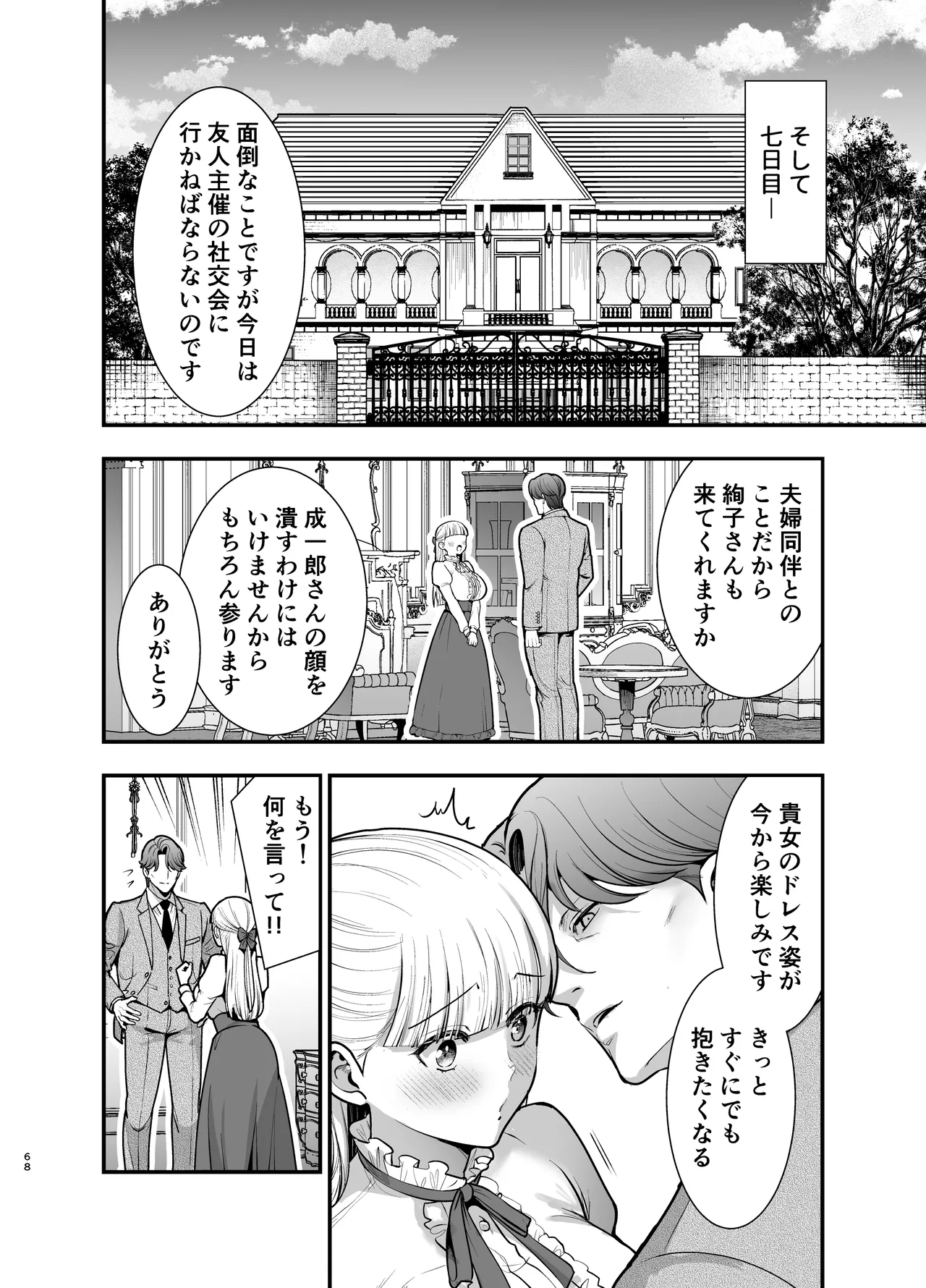 [Jewelry Box (玉姫なお)] 夜伽遊戯〜オジサマの性欲をなめていたら、毎日巨大ち〇ぽでわからせられています〜 image number 68