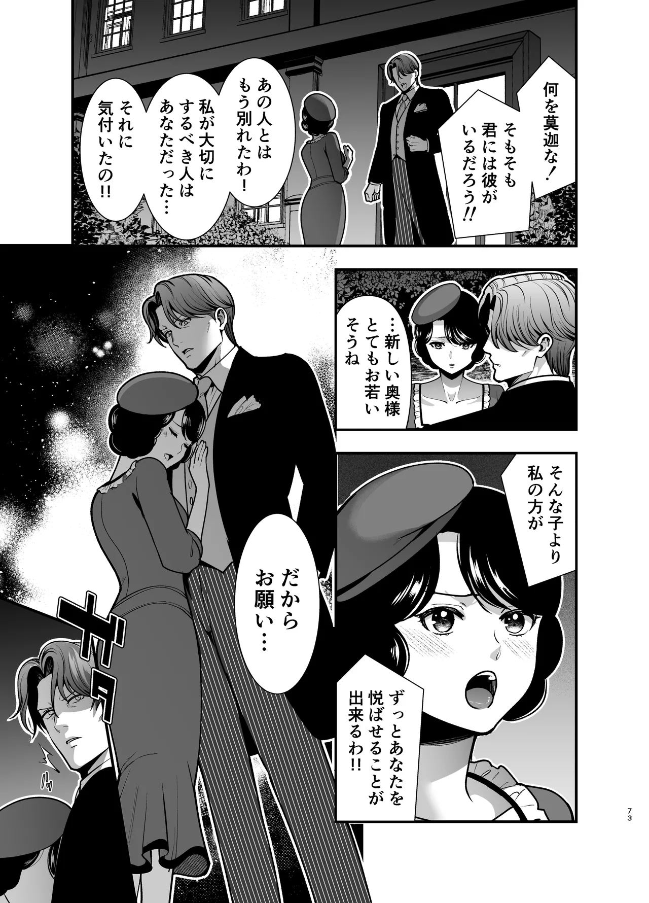 [Jewelry Box (玉姫なお)] 夜伽遊戯〜オジサマの性欲をなめていたら、毎日巨大ち〇ぽでわからせられています〜 image number 73