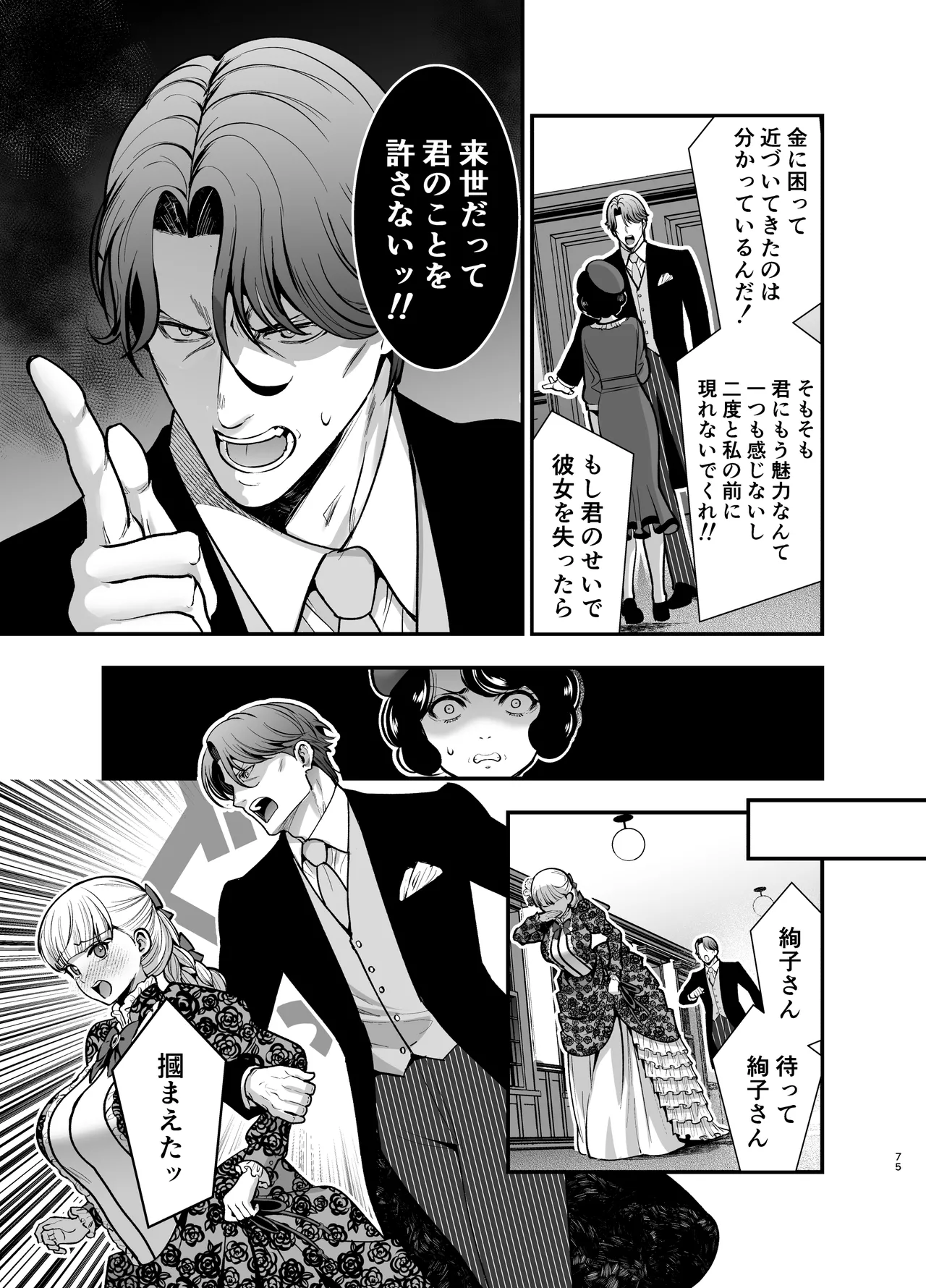 [Jewelry Box (玉姫なお)] 夜伽遊戯〜オジサマの性欲をなめていたら、毎日巨大ち〇ぽでわからせられています〜 image number 75