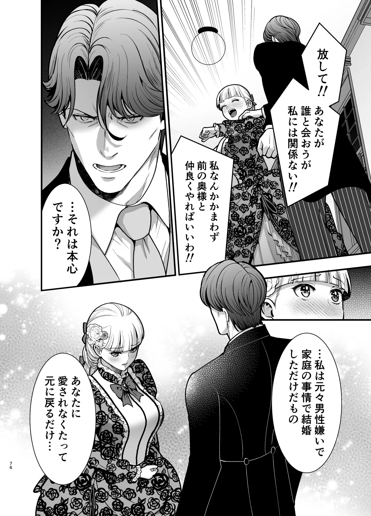 [Jewelry Box (玉姫なお)] 夜伽遊戯〜オジサマの性欲をなめていたら、毎日巨大ち〇ぽでわからせられています〜 image number 76