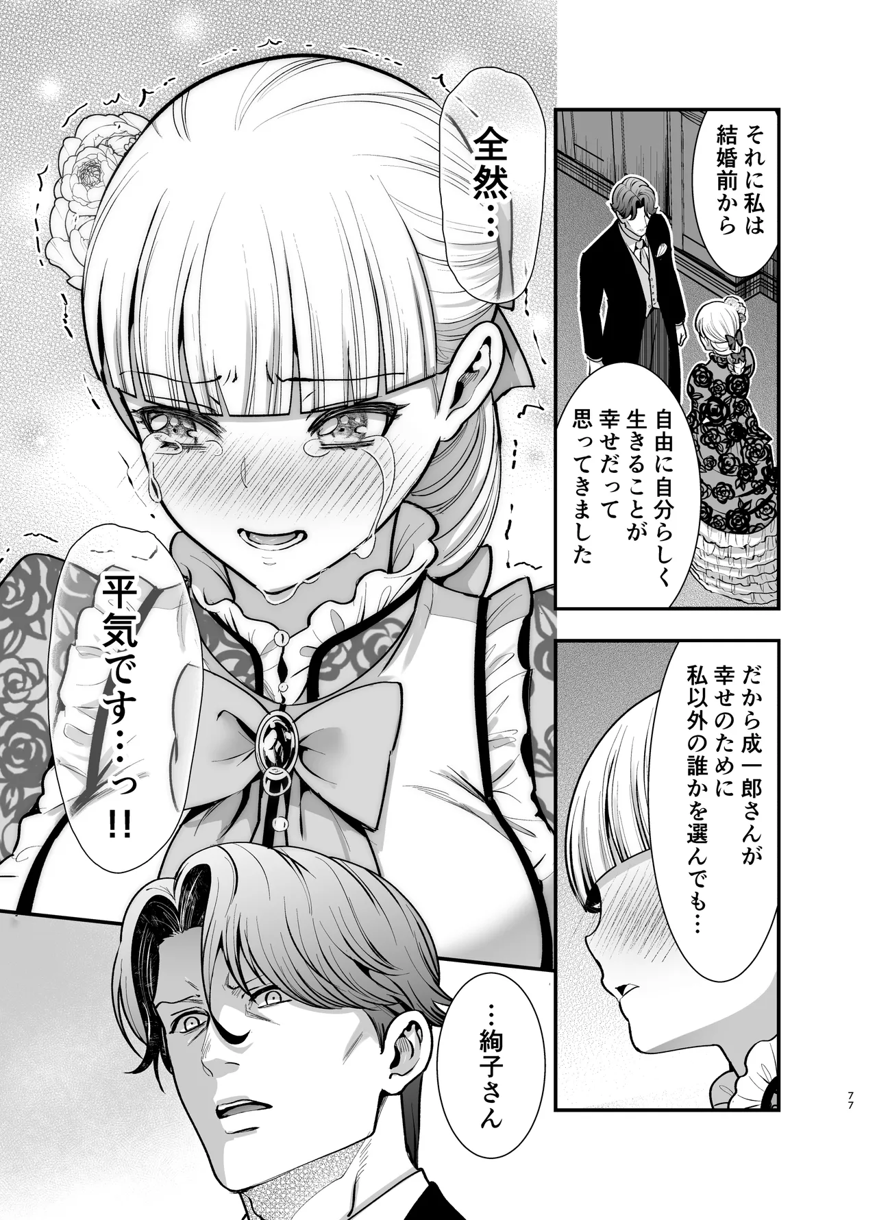 [Jewelry Box (玉姫なお)] 夜伽遊戯〜オジサマの性欲をなめていたら、毎日巨大ち〇ぽでわからせられています〜 image number 77