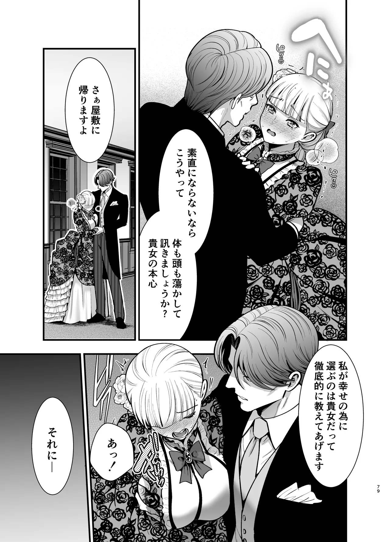 [Jewelry Box (玉姫なお)] 夜伽遊戯〜オジサマの性欲をなめていたら、毎日巨大ち〇ぽでわからせられています〜 image number 79