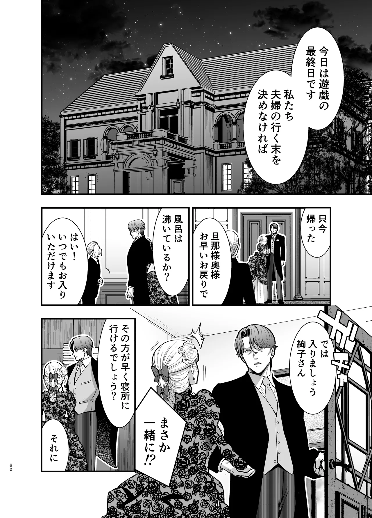 [Jewelry Box (玉姫なお)] 夜伽遊戯〜オジサマの性欲をなめていたら、毎日巨大ち〇ぽでわからせられています〜 image number 80