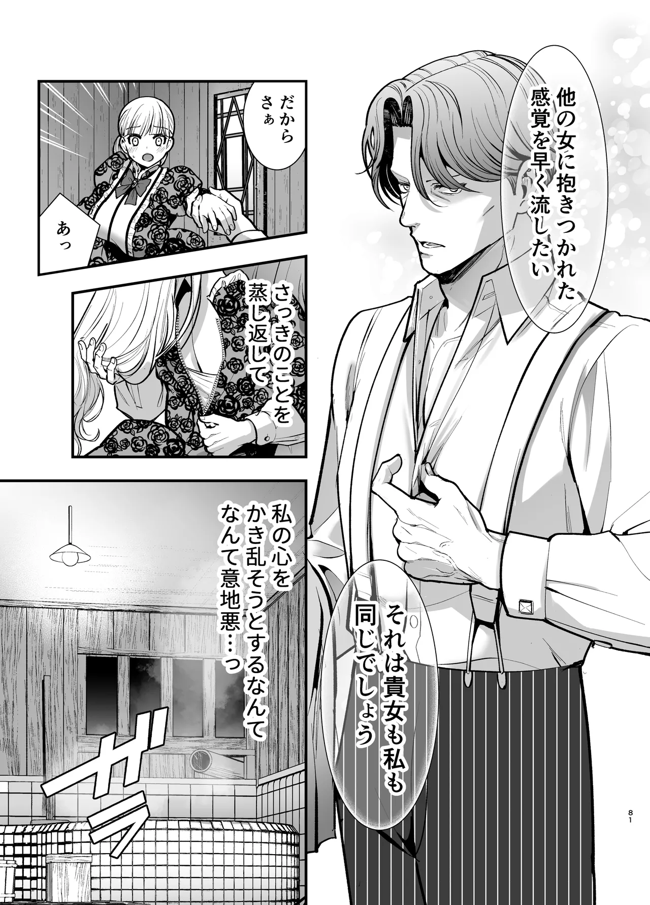 [Jewelry Box (玉姫なお)] 夜伽遊戯〜オジサマの性欲をなめていたら、毎日巨大ち〇ぽでわからせられています〜 image number 81