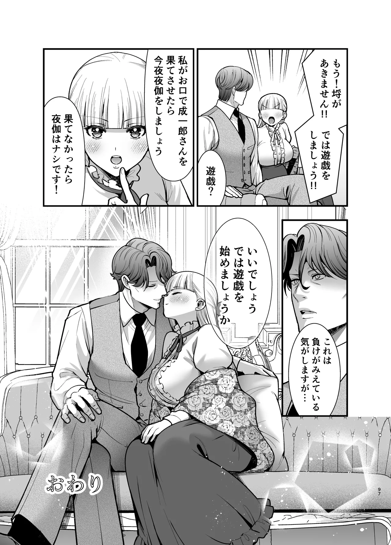 [Jewelry Box (玉姫なお)] 夜伽遊戯〜オジサマの性欲をなめていたら、毎日巨大ち〇ぽでわからせられています〜 image number 97