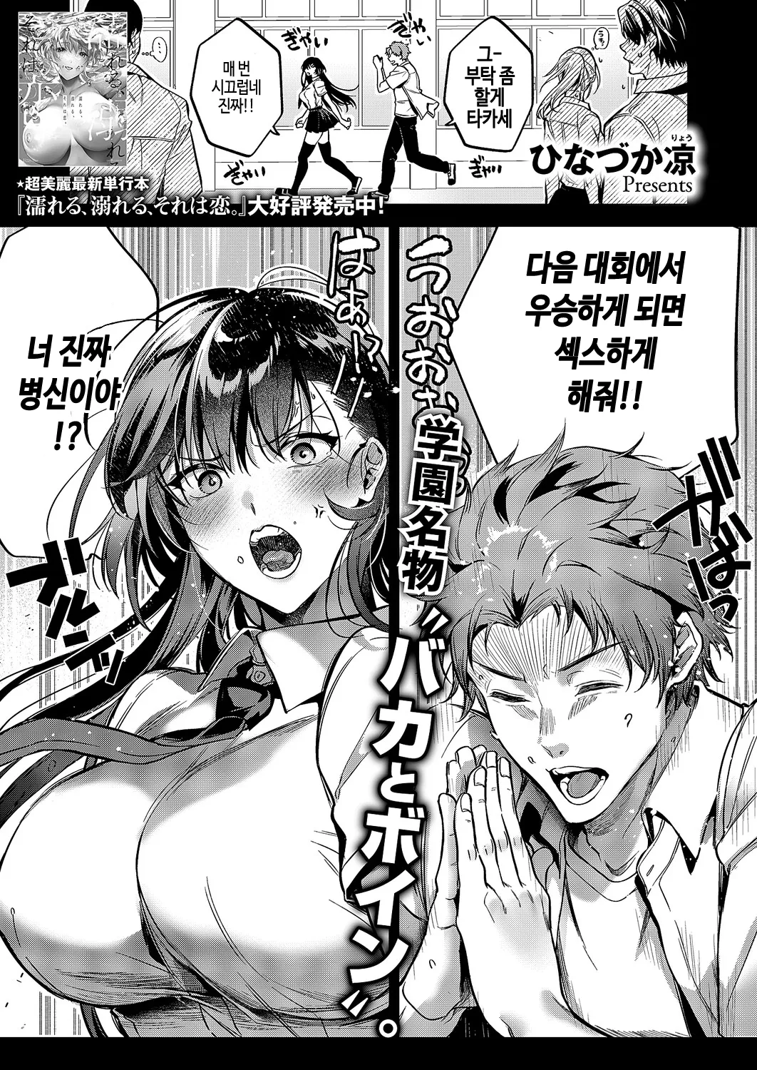 [Hinazuka ryo] Kotoba Amari Ni Kotoba Tarazu (COMIC ExE 63) [Digital] [Korean] image number 2