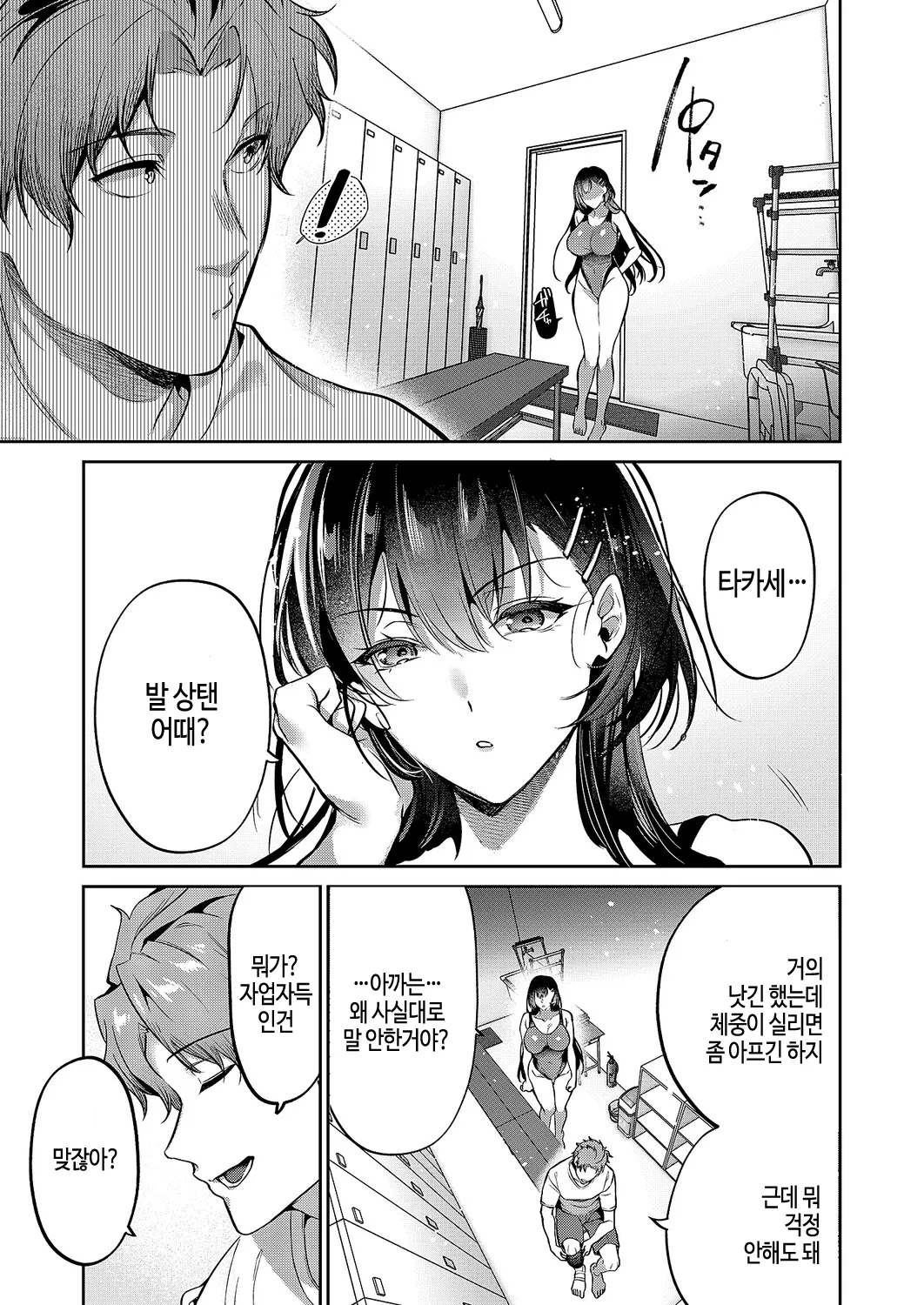 [Hinazuka ryo] Kotoba Amari Ni Kotoba Tarazu (COMIC ExE 63) [Digital] [Korean] image number 6