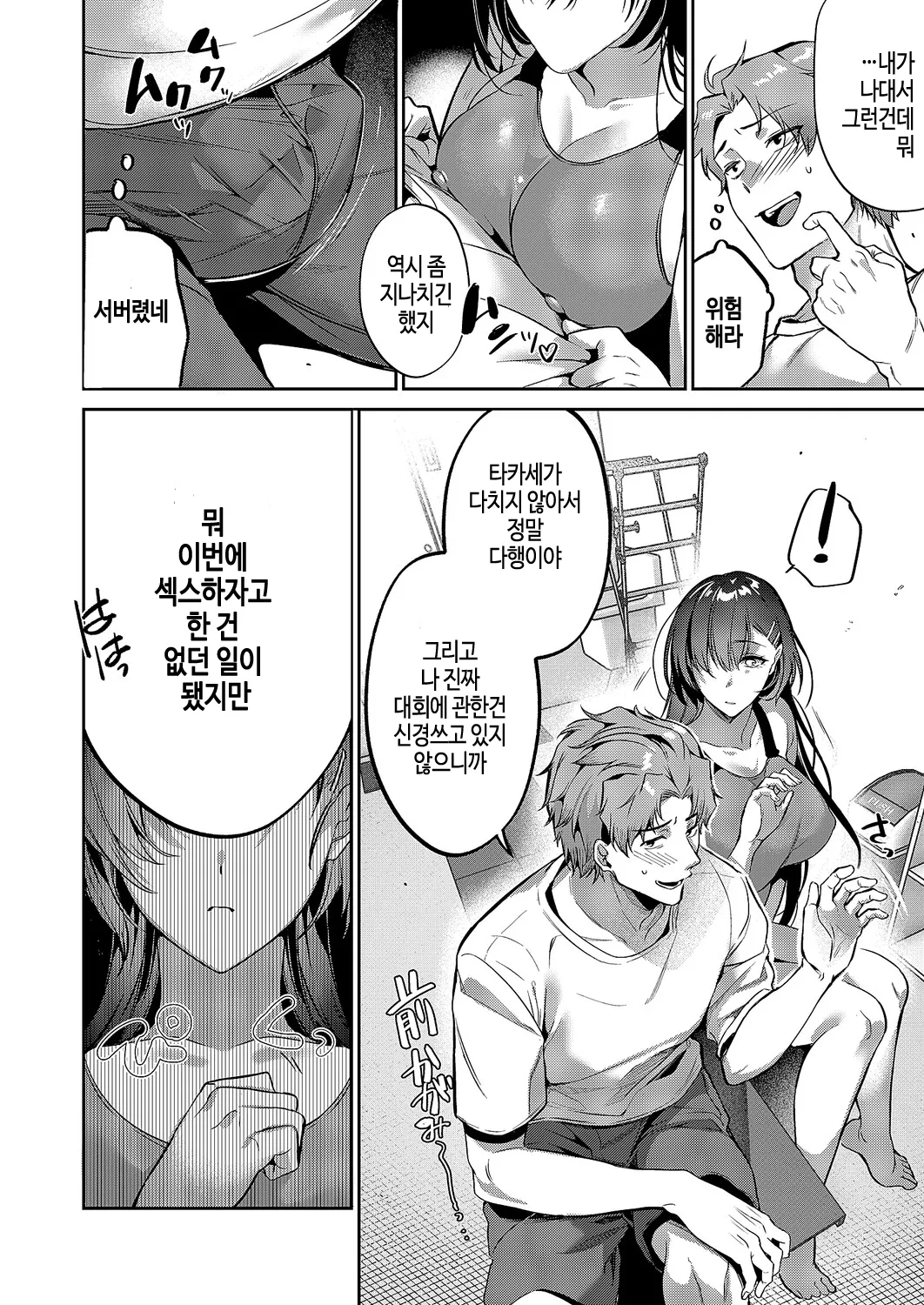 [Hinazuka ryo] Kotoba Amari Ni Kotoba Tarazu (COMIC ExE 63) [Digital] [Korean] image number 9